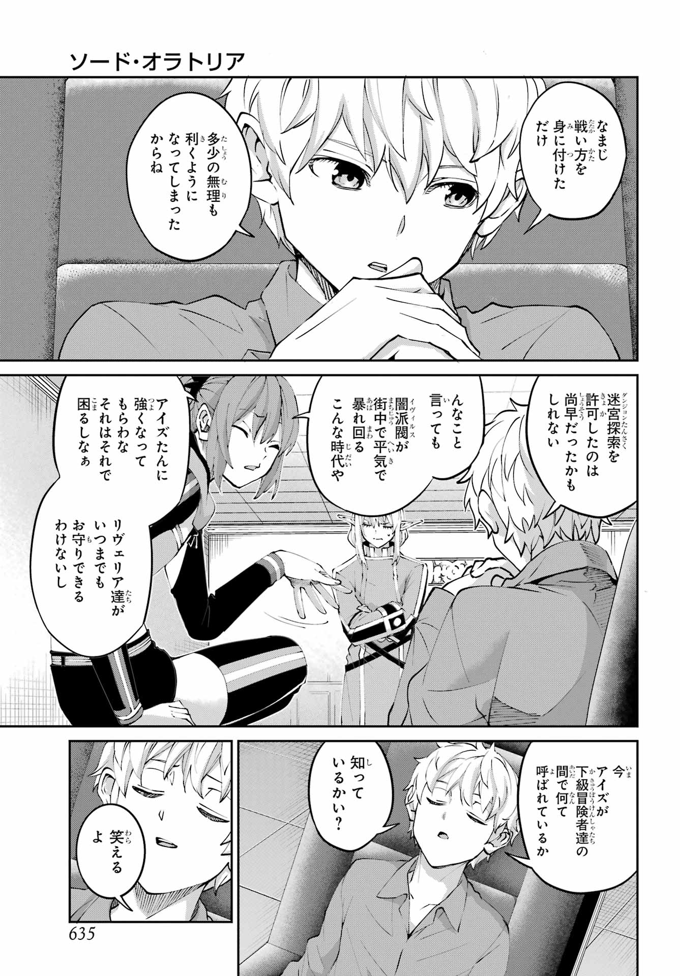 Dungeon ni Deai o Motomeru no wa Machigatte iru darou ka Gaiden - Sword Oratoria - Chapter 143 - Page 3