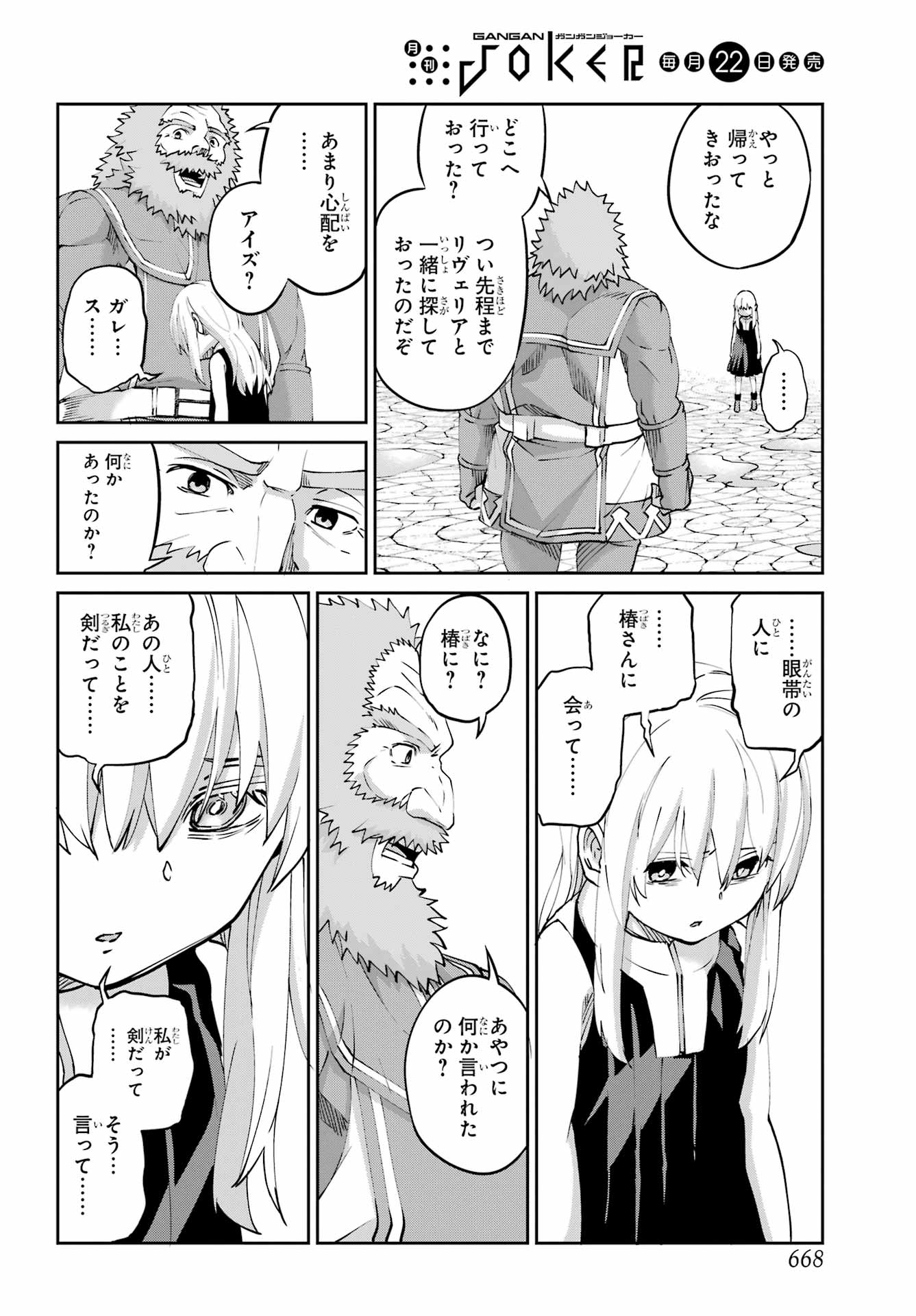 Dungeon ni Deai o Motomeru no wa Machigatte iru darou ka Gaiden - Sword Oratoria - Chapter 143 - Page 36