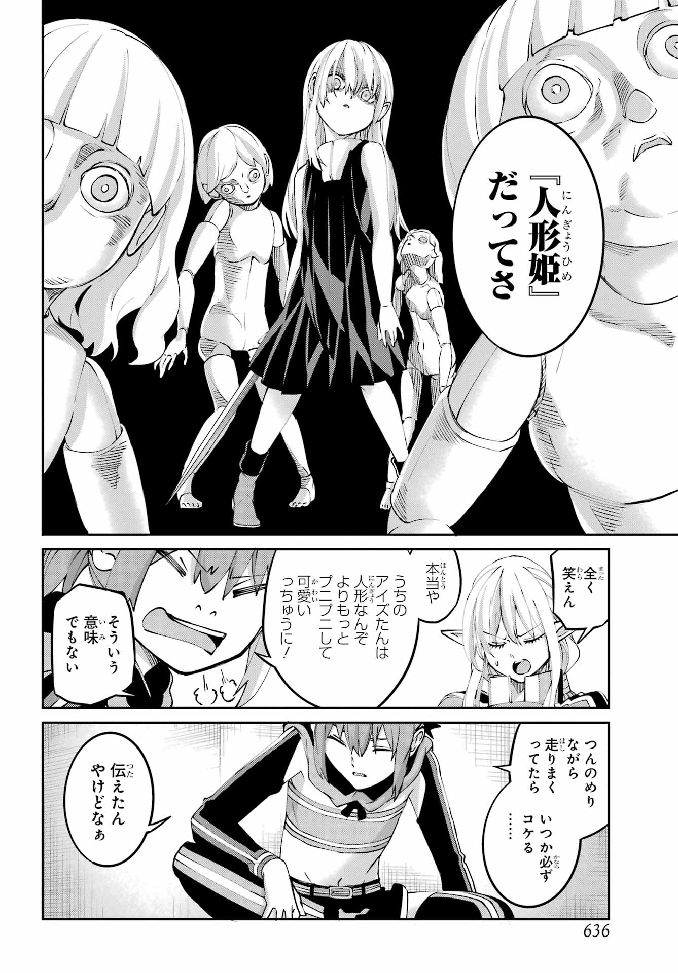 Dungeon ni Deai o Motomeru no wa Machigatte iru darou ka Gaiden - Sword Oratoria - Chapter 143 - Page 4