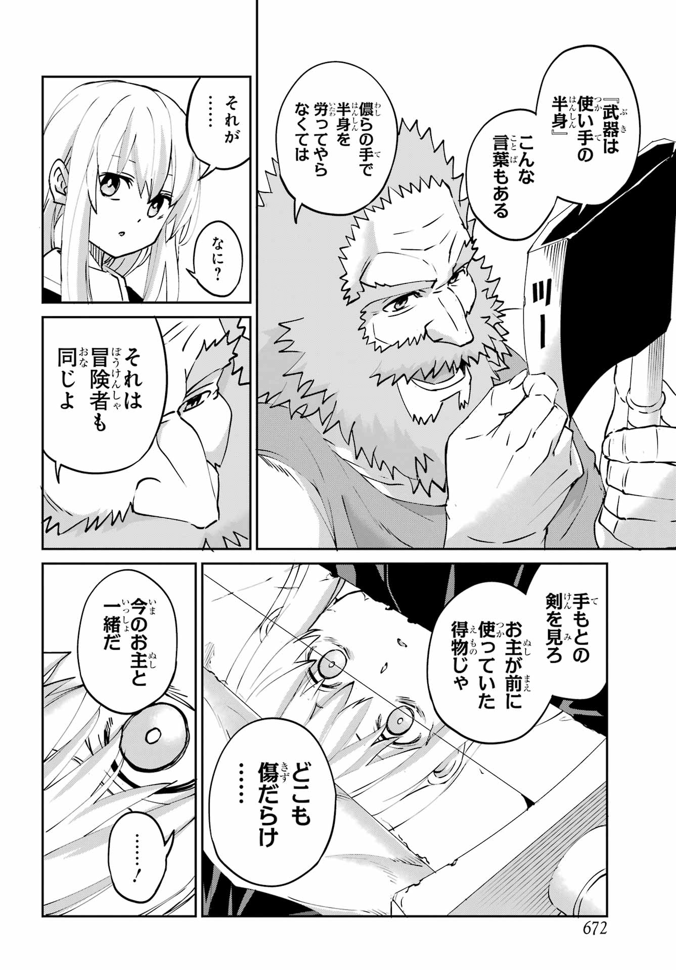 Dungeon ni Deai o Motomeru no wa Machigatte iru darou ka Gaiden - Sword Oratoria - Chapter 143 - Page 40