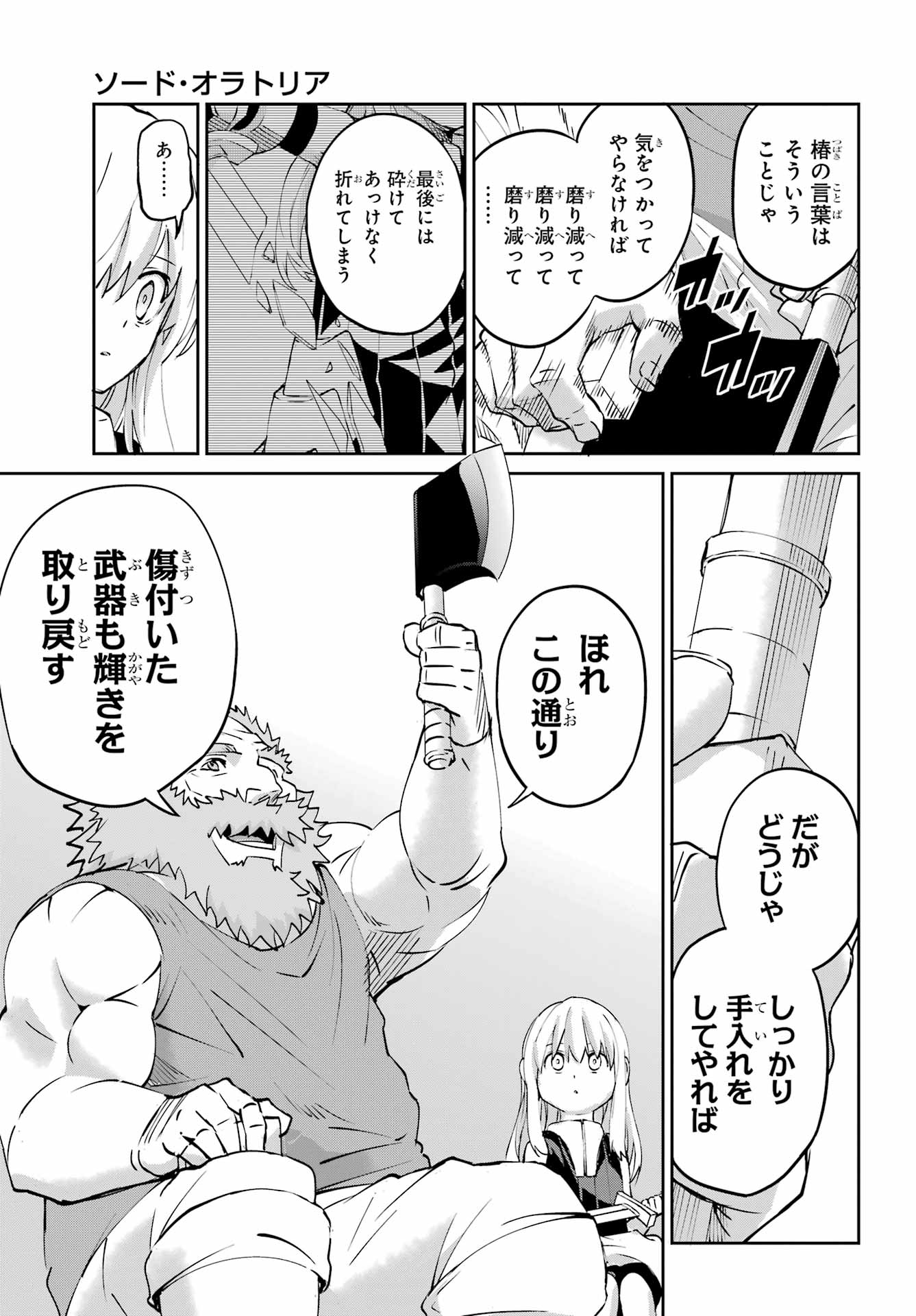 Dungeon ni Deai o Motomeru no wa Machigatte iru darou ka Gaiden - Sword Oratoria - Chapter 143 - Page 41