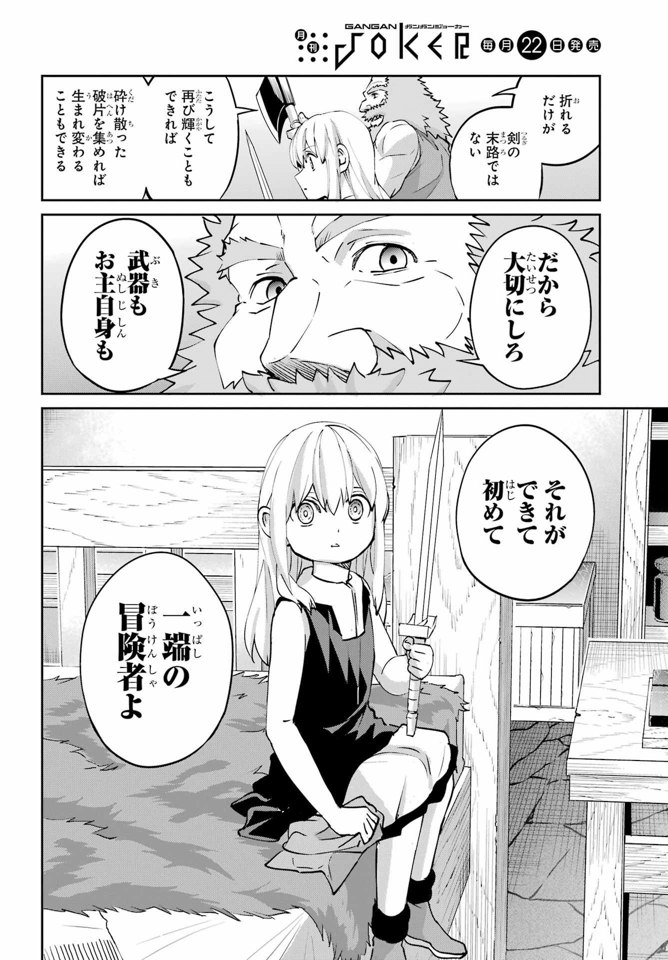 Dungeon ni Deai o Motomeru no wa Machigatte iru darou ka Gaiden - Sword Oratoria - Chapter 143 - Page 42