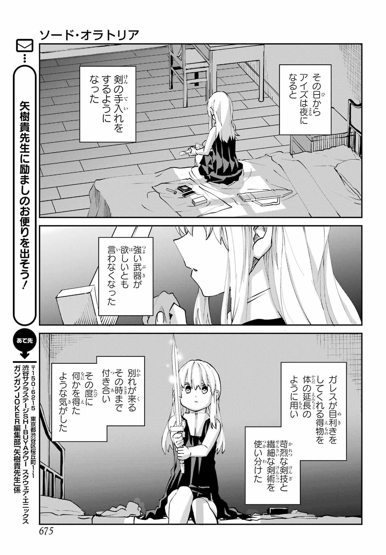 Dungeon ni Deai o Motomeru no wa Machigatte iru darou ka Gaiden - Sword Oratoria - Chapter 143 - Page 43
