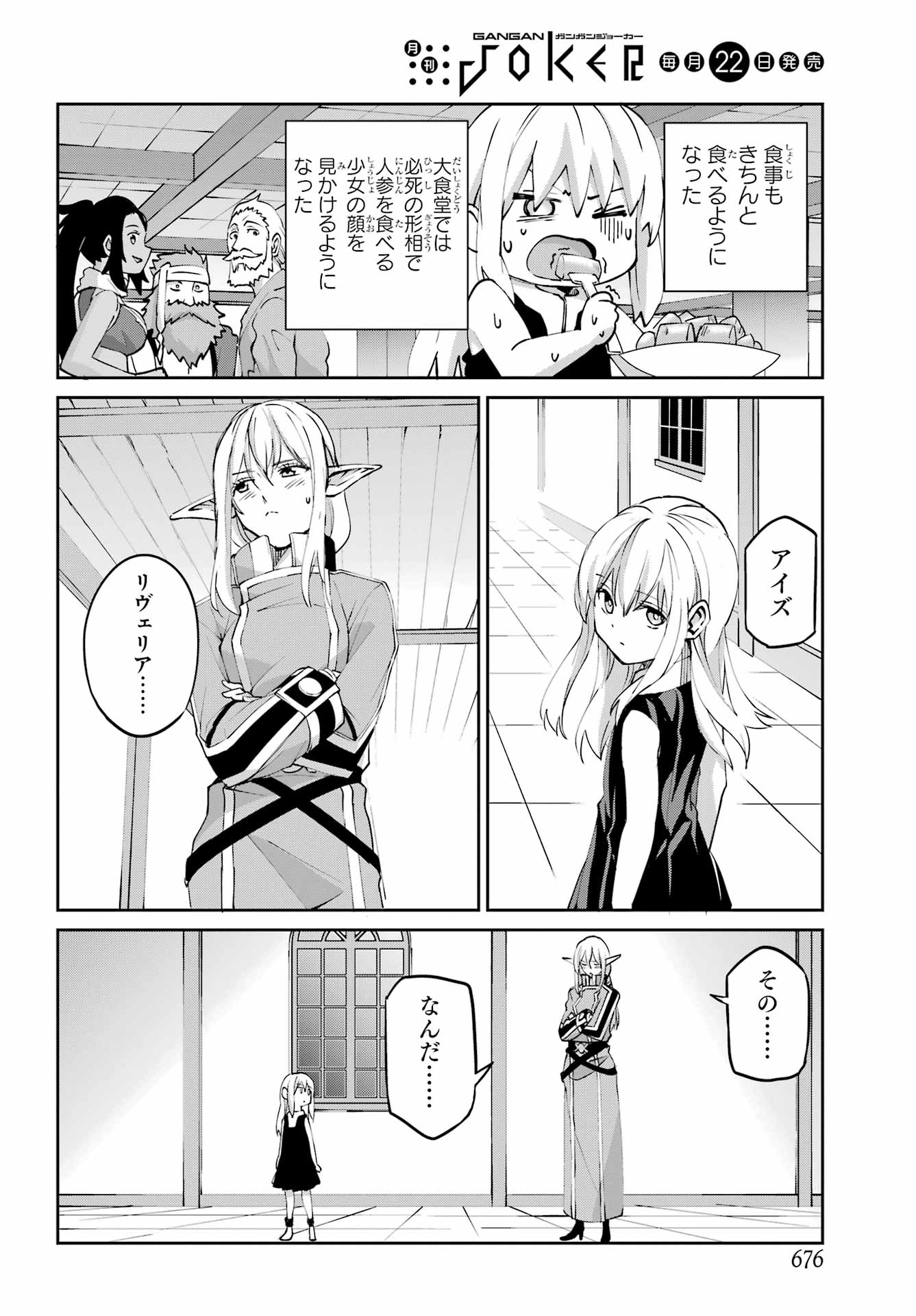 Dungeon ni Deai o Motomeru no wa Machigatte iru darou ka Gaiden - Sword Oratoria - Chapter 143 - Page 44