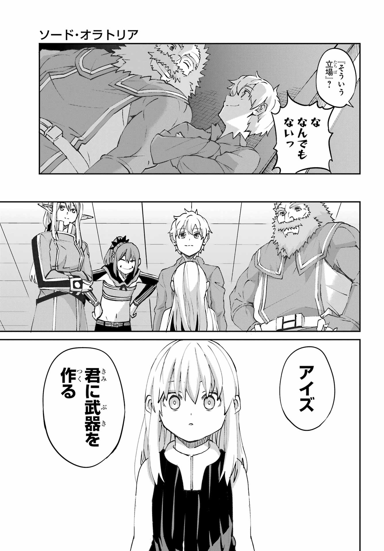 Dungeon ni Deai o Motomeru no wa Machigatte iru darou ka Gaiden - Sword Oratoria - Chapter 143 - Page 47