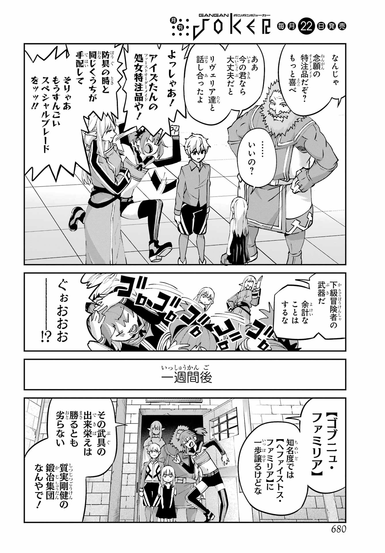 Dungeon ni Deai o Motomeru no wa Machigatte iru darou ka Gaiden - Sword Oratoria - Chapter 143 - Page 48