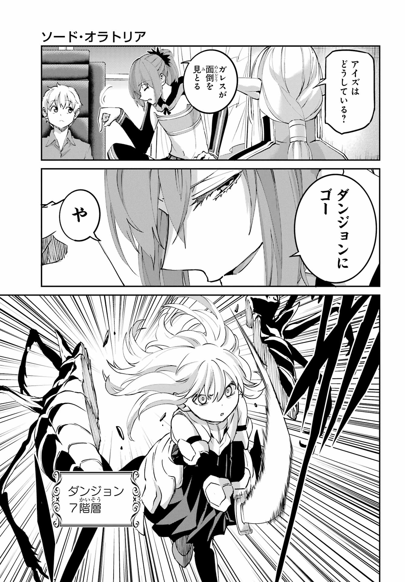 Dungeon ni Deai o Motomeru no wa Machigatte iru darou ka Gaiden - Sword Oratoria - Chapter 143 - Page 5