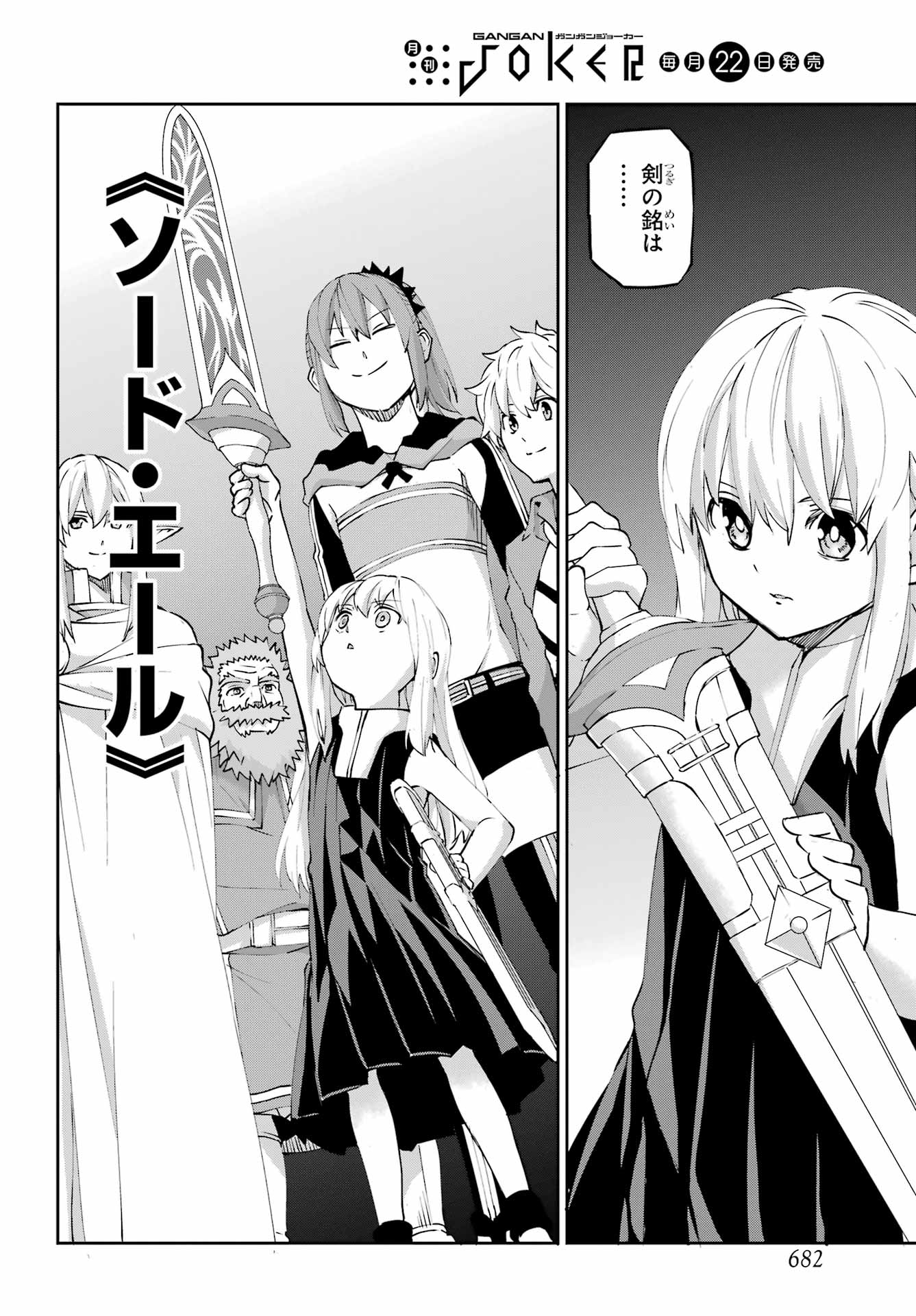 Dungeon ni Deai o Motomeru no wa Machigatte iru darou ka Gaiden - Sword Oratoria - Chapter 143 - Page 50