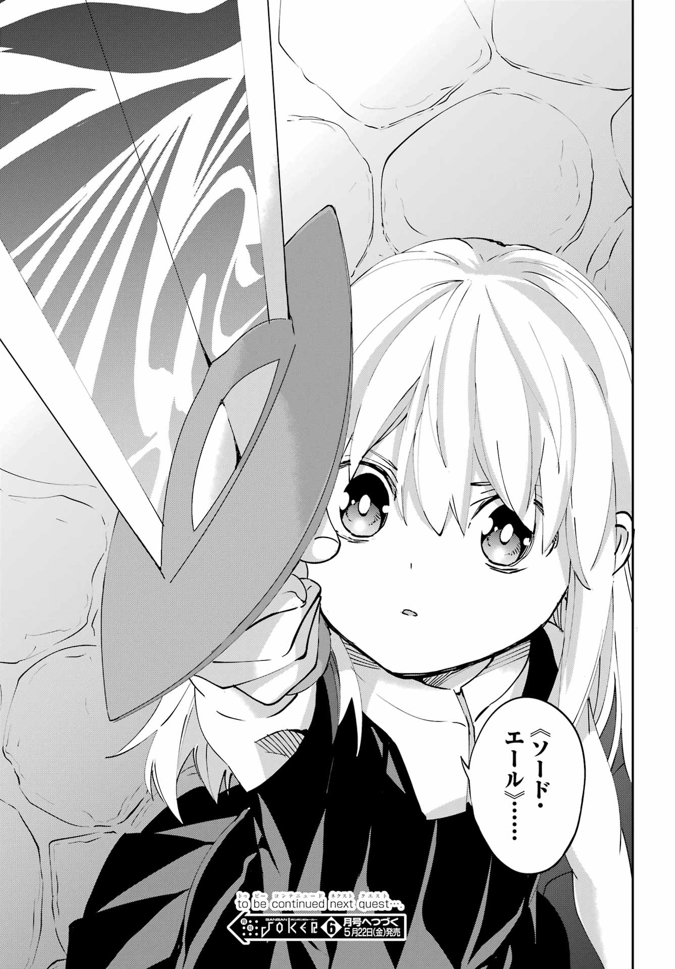 Dungeon ni Deai o Motomeru no wa Machigatte iru darou ka Gaiden - Sword Oratoria - Chapter 143 - Page 51