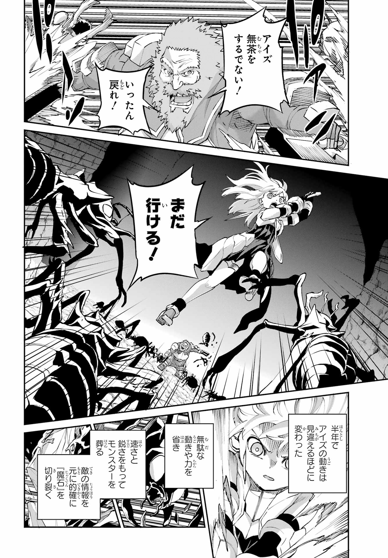 Dungeon ni Deai o Motomeru no wa Machigatte iru darou ka Gaiden - Sword Oratoria - Chapter 143 - Page 6