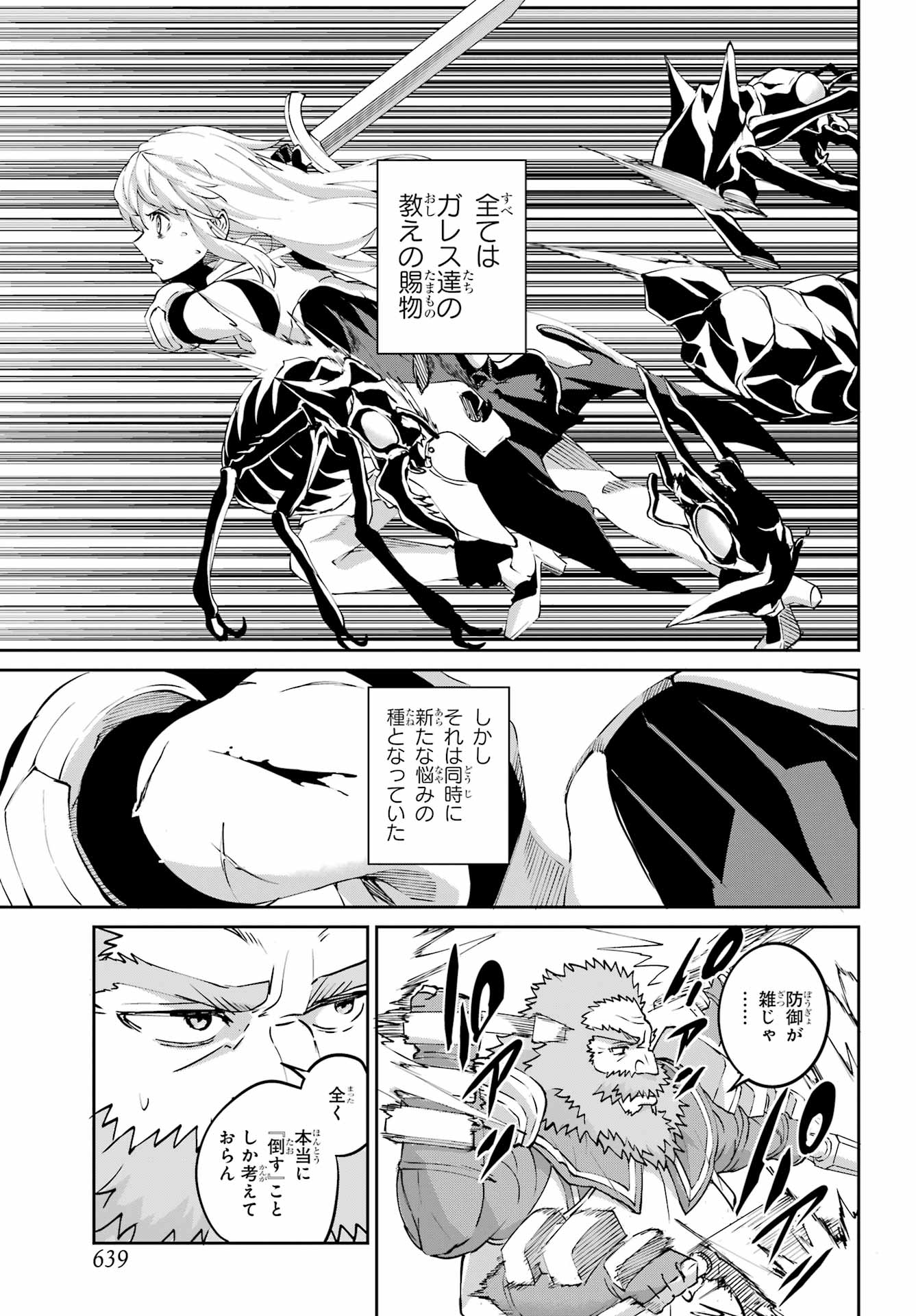 Dungeon ni Deai o Motomeru no wa Machigatte iru darou ka Gaiden - Sword Oratoria - Chapter 143 - Page 7