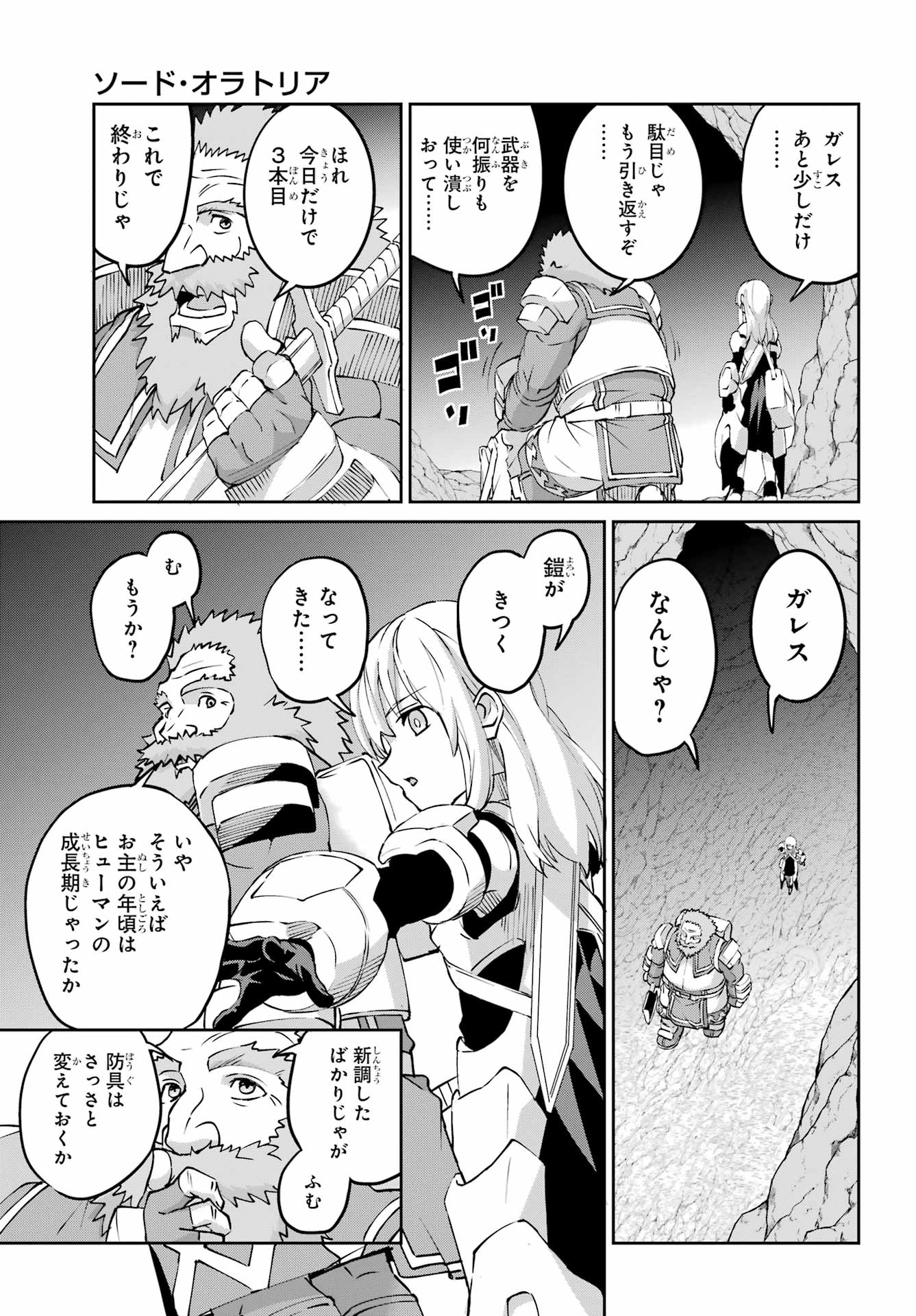 Dungeon ni Deai o Motomeru no wa Machigatte iru darou ka Gaiden - Sword Oratoria - Chapter 143 - Page 9