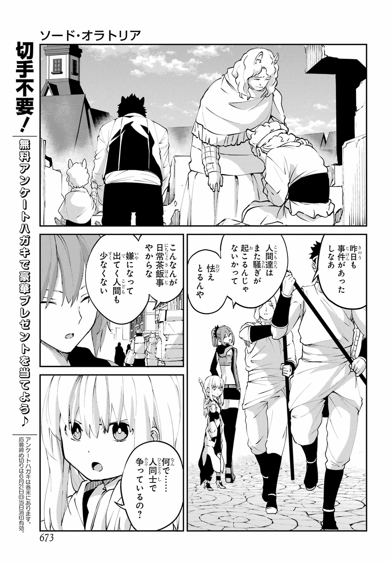 Dungeon ni Deai o Motomeru no wa Machigatte iru darou ka Gaiden - Sword Oratoria - Chapter 144 - Page 11