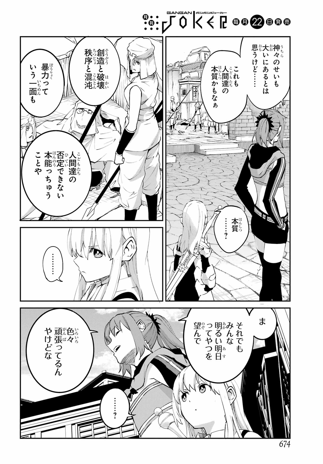 Dungeon ni Deai o Motomeru no wa Machigatte iru darou ka Gaiden - Sword Oratoria - Chapter 144 - Page 12