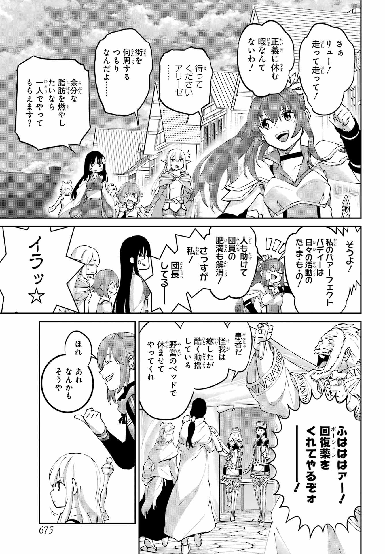 Dungeon ni Deai o Motomeru no wa Machigatte iru darou ka Gaiden - Sword Oratoria - Chapter 144 - Page 13