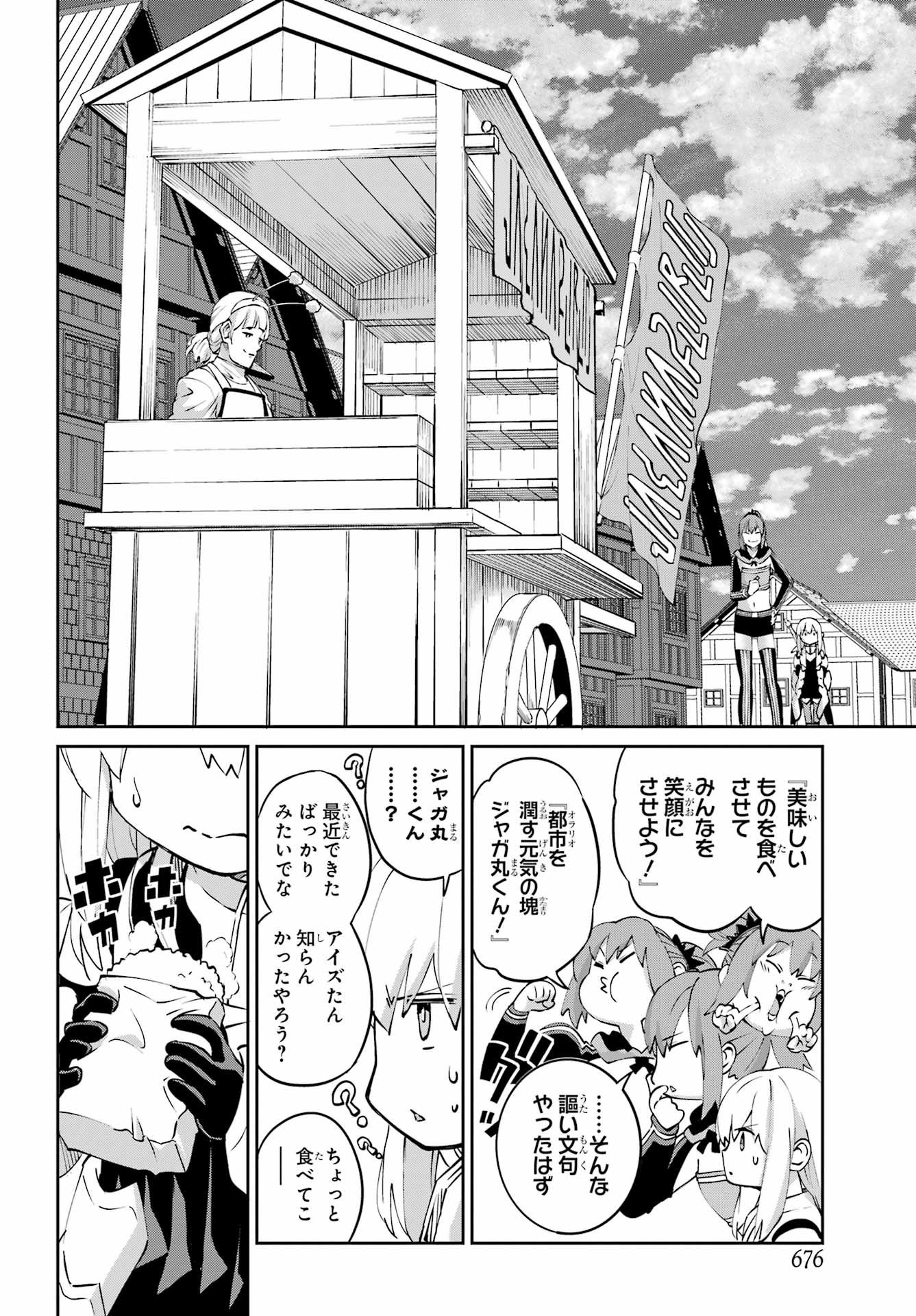 Dungeon ni Deai o Motomeru no wa Machigatte iru darou ka Gaiden - Sword Oratoria - Chapter 144 - Page 14