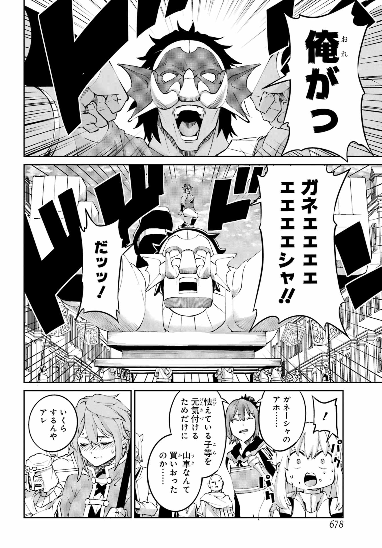 Dungeon ni Deai o Motomeru no wa Machigatte iru darou ka Gaiden - Sword Oratoria - Chapter 144 - Page 16