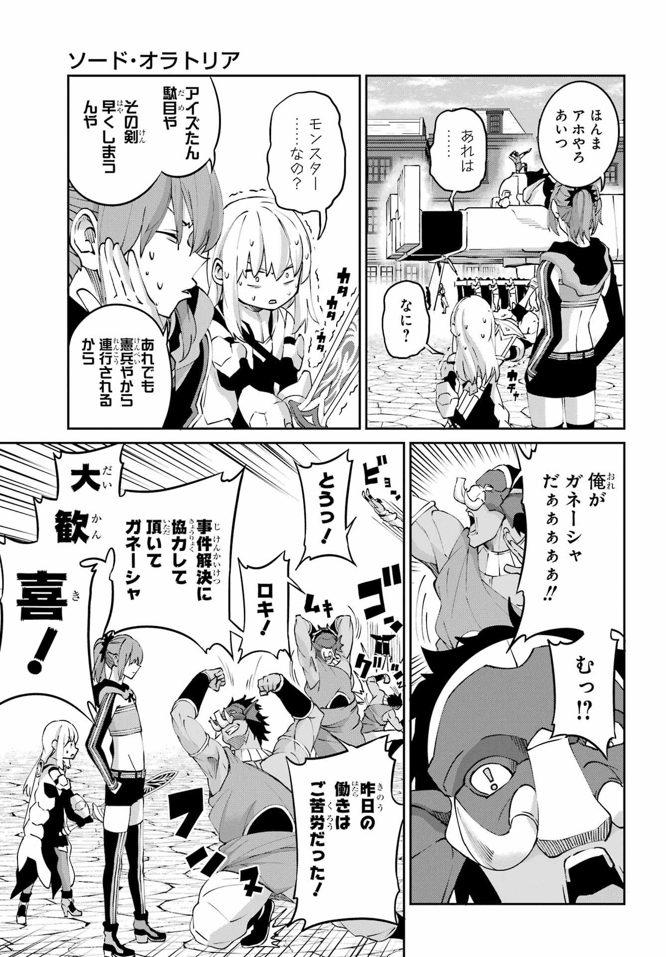 Dungeon ni Deai o Motomeru no wa Machigatte iru darou ka Gaiden - Sword Oratoria - Chapter 144 - Page 17