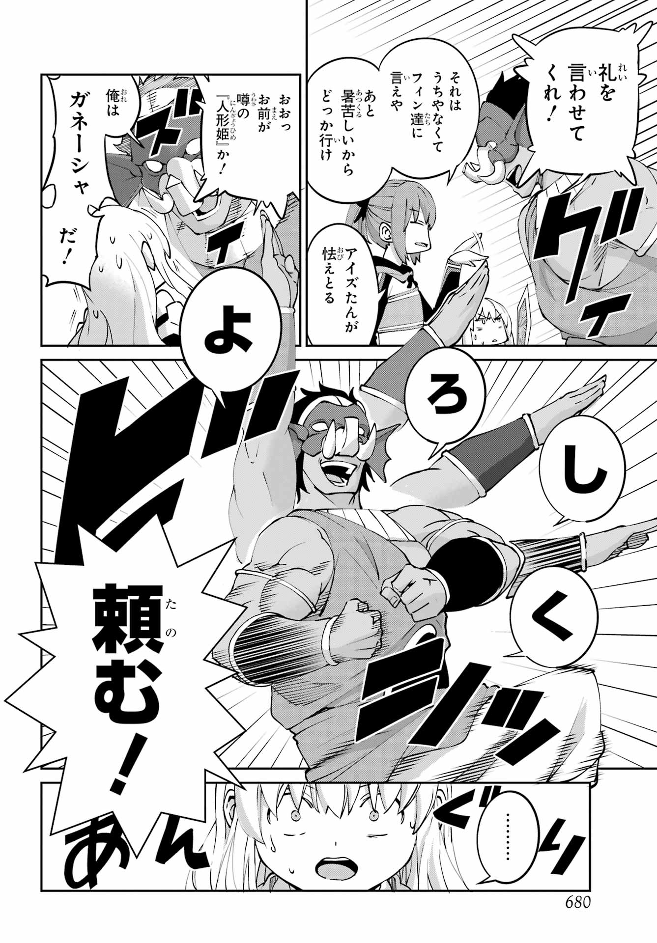 Dungeon ni Deai o Motomeru no wa Machigatte iru darou ka Gaiden - Sword Oratoria - Chapter 144 - Page 18