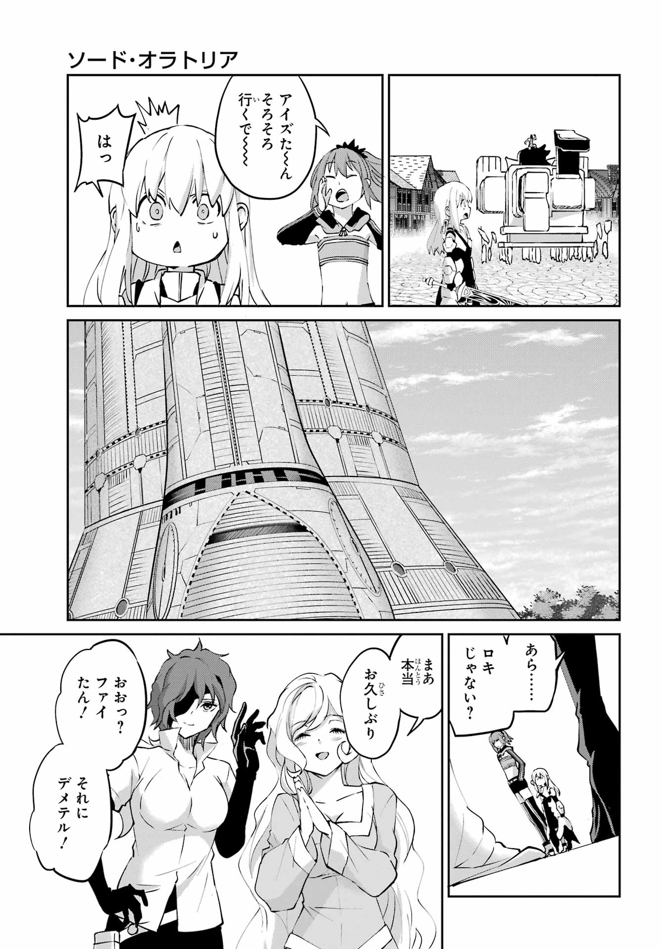 Dungeon ni Deai o Motomeru no wa Machigatte iru darou ka Gaiden - Sword Oratoria - Chapter 144 - Page 19