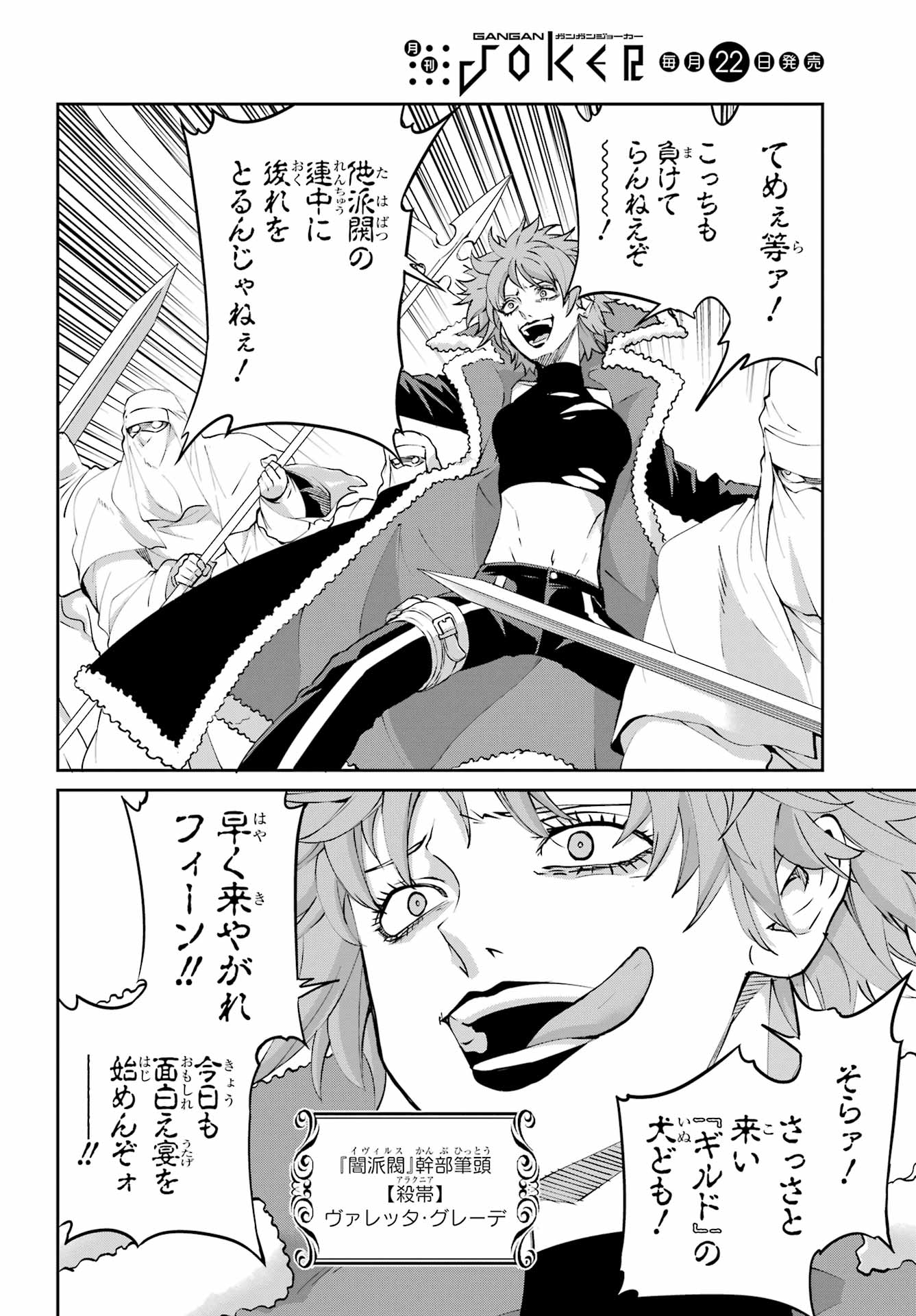 Dungeon ni Deai o Motomeru no wa Machigatte iru darou ka Gaiden - Sword Oratoria - Chapter 144 - Page 2