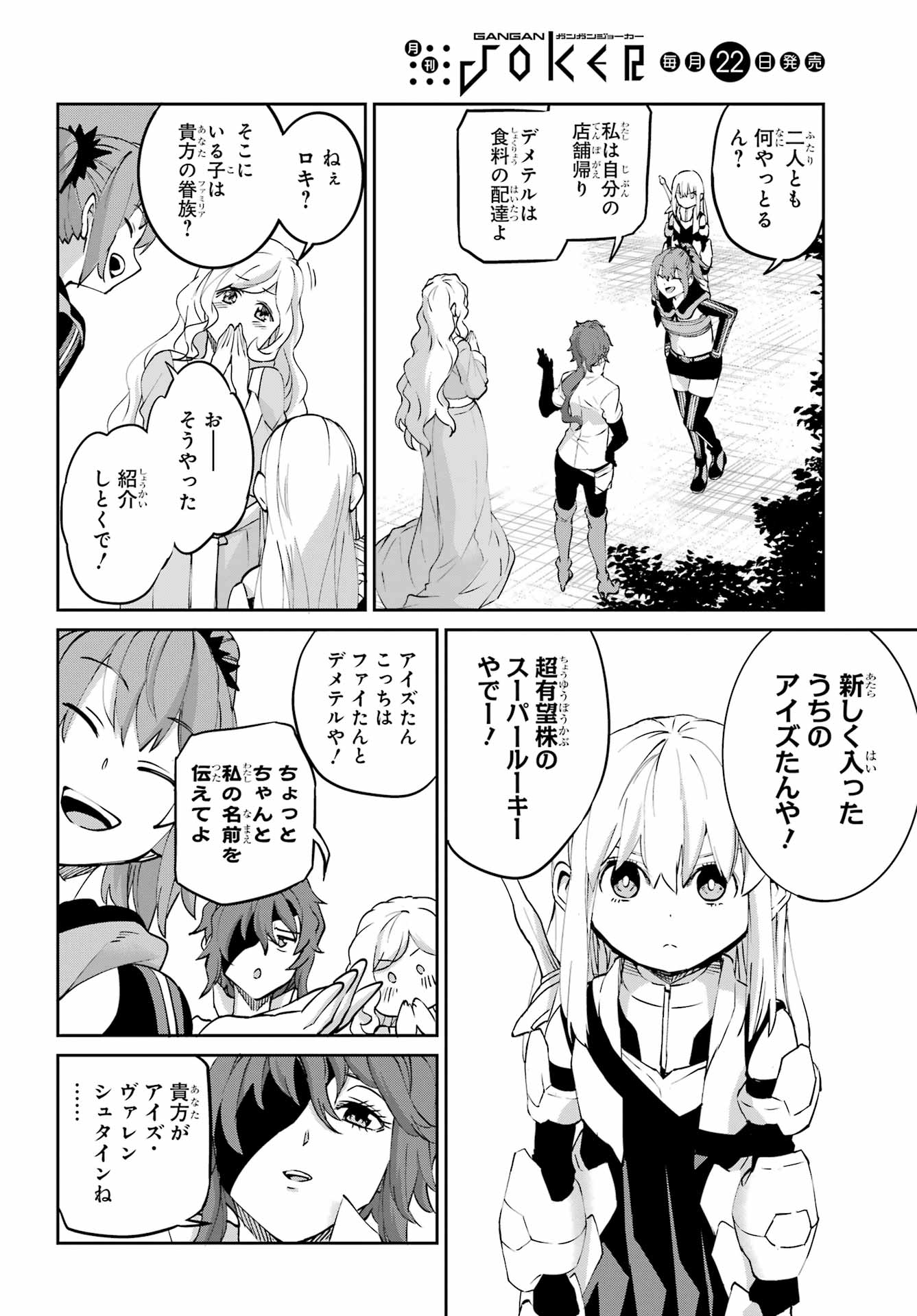 Dungeon ni Deai o Motomeru no wa Machigatte iru darou ka Gaiden - Sword Oratoria - Chapter 144 - Page 20