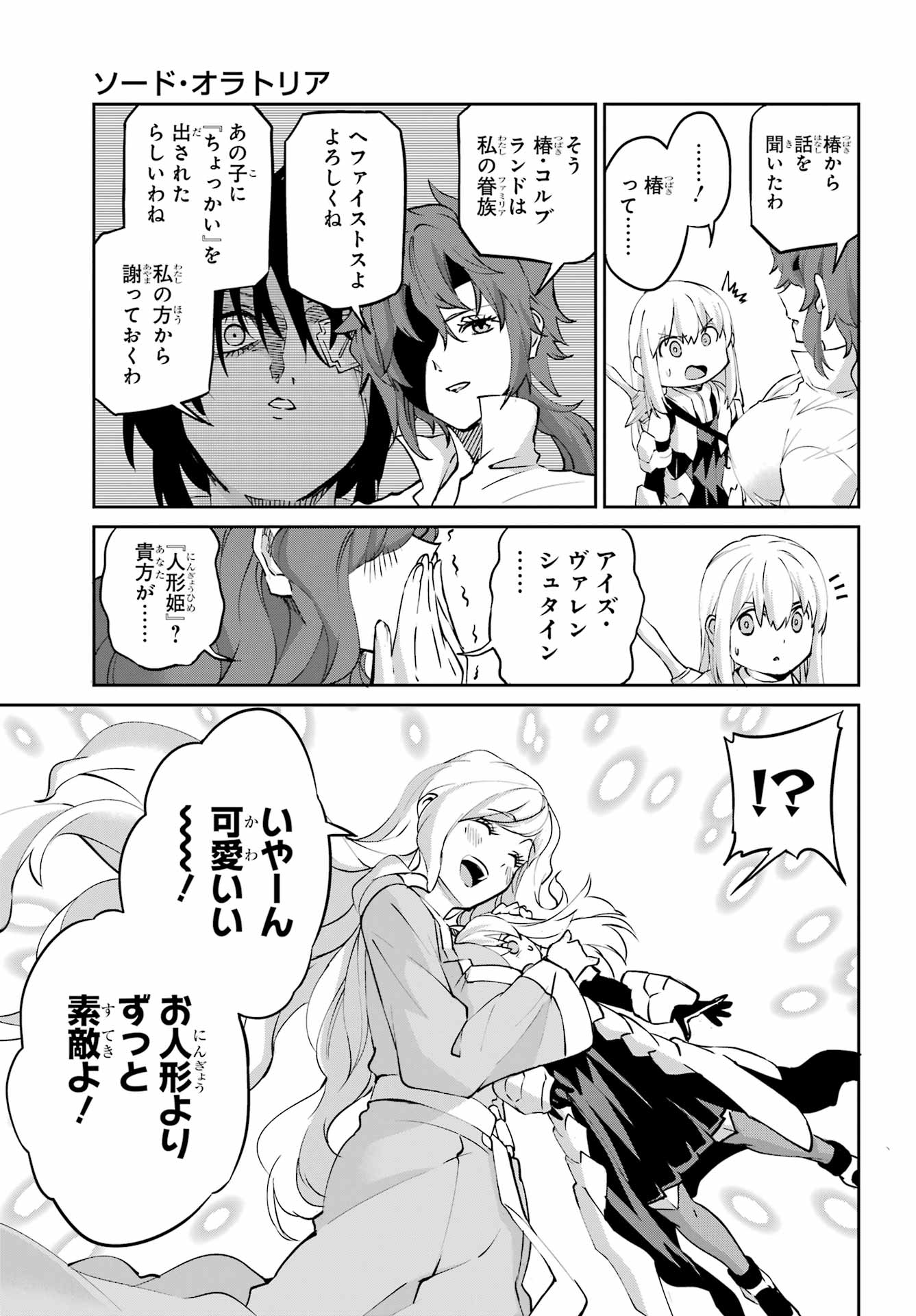 Dungeon ni Deai o Motomeru no wa Machigatte iru darou ka Gaiden - Sword Oratoria - Chapter 144 - Page 21
