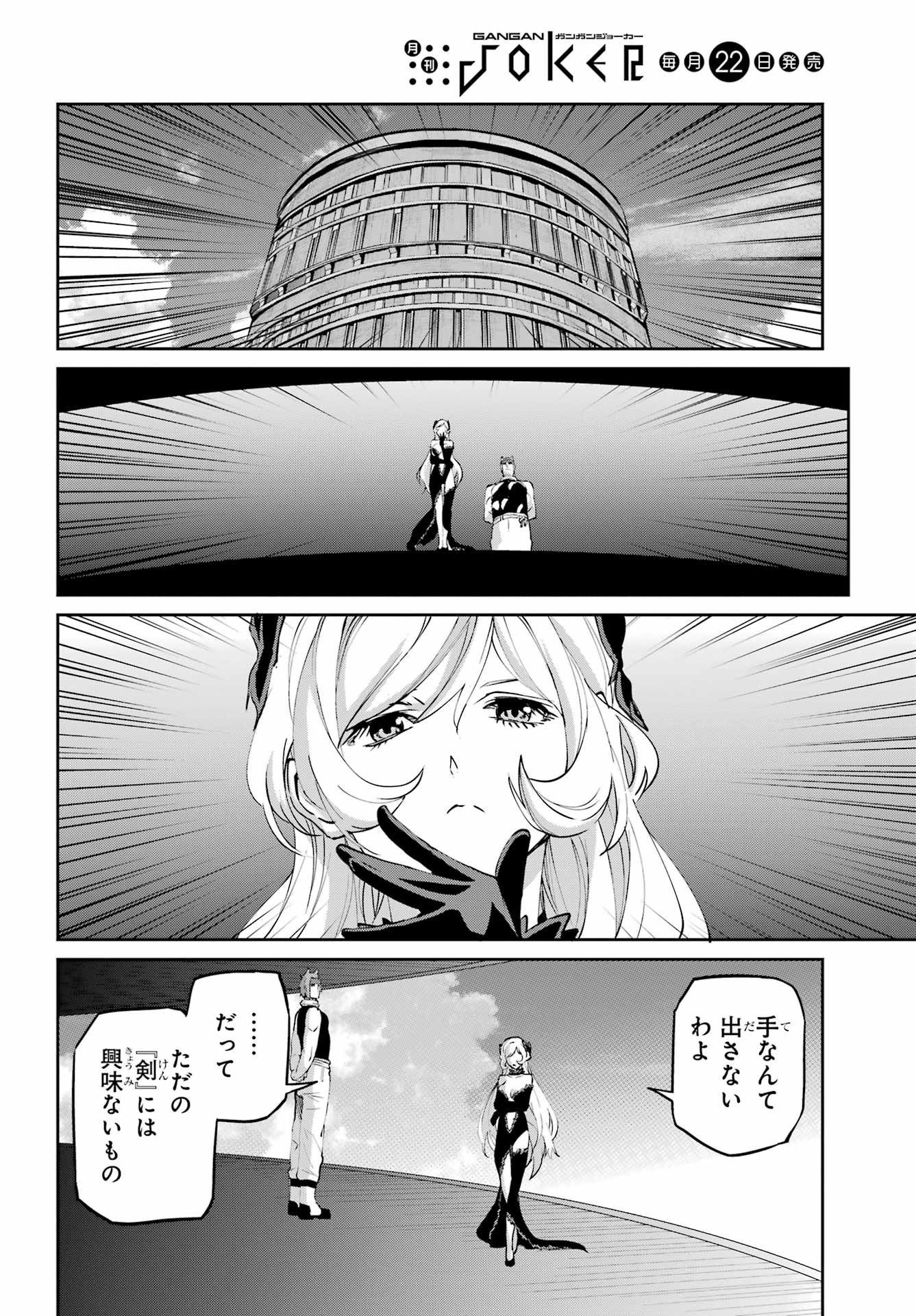 Dungeon ni Deai o Motomeru no wa Machigatte iru darou ka Gaiden - Sword Oratoria - Chapter 144 - Page 24