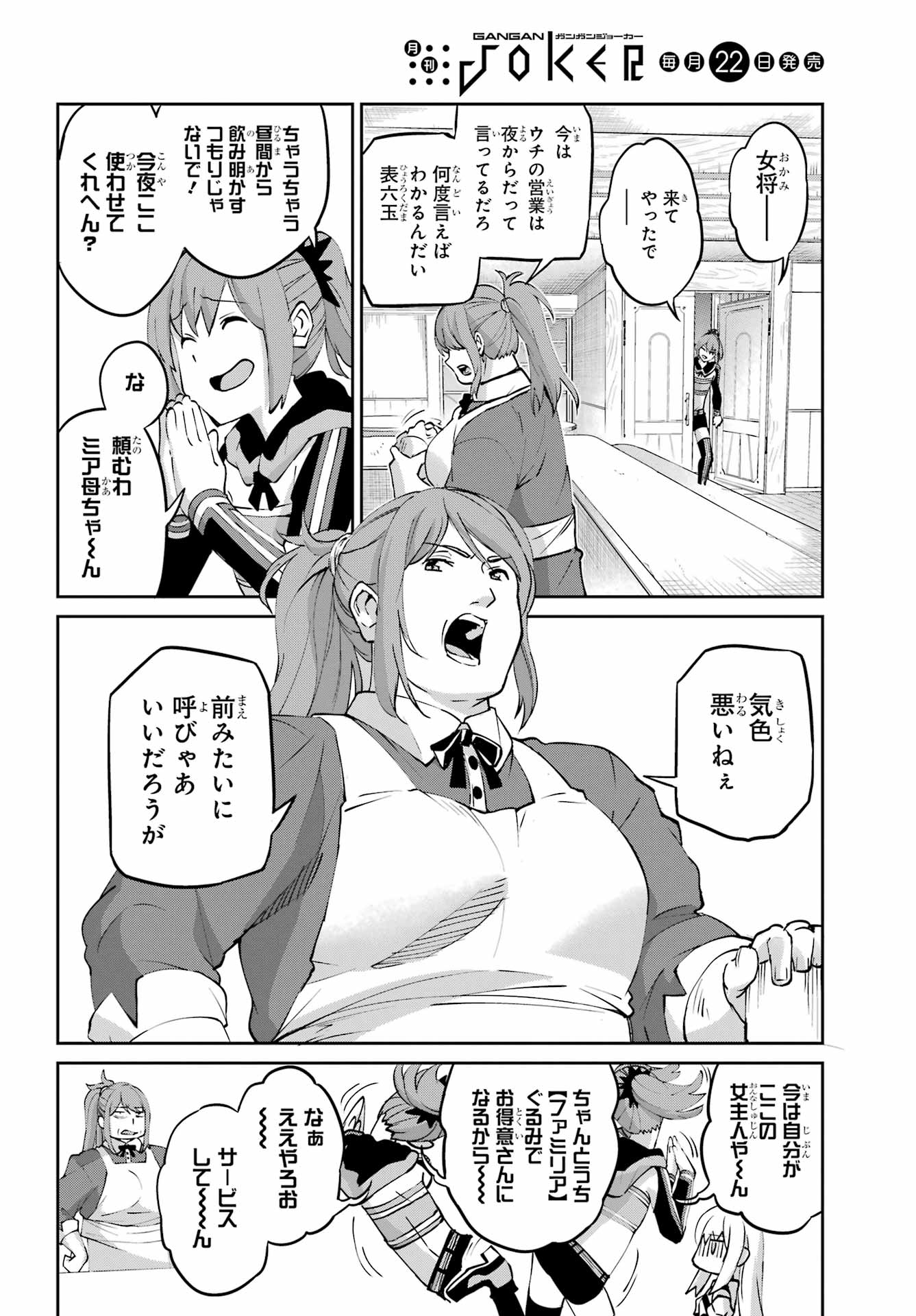 Dungeon ni Deai o Motomeru no wa Machigatte iru darou ka Gaiden - Sword Oratoria - Chapter 144 - Page 26