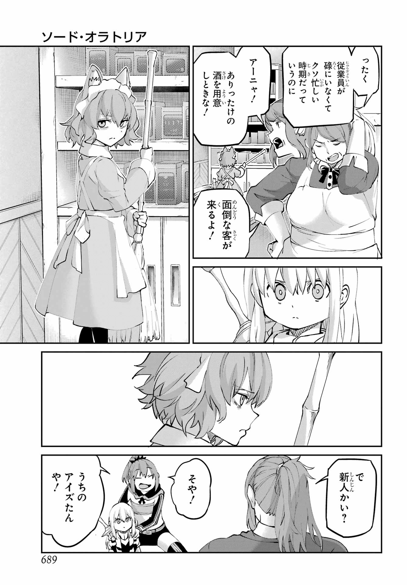 Dungeon ni Deai o Motomeru no wa Machigatte iru darou ka Gaiden - Sword Oratoria - Chapter 144 - Page 27
