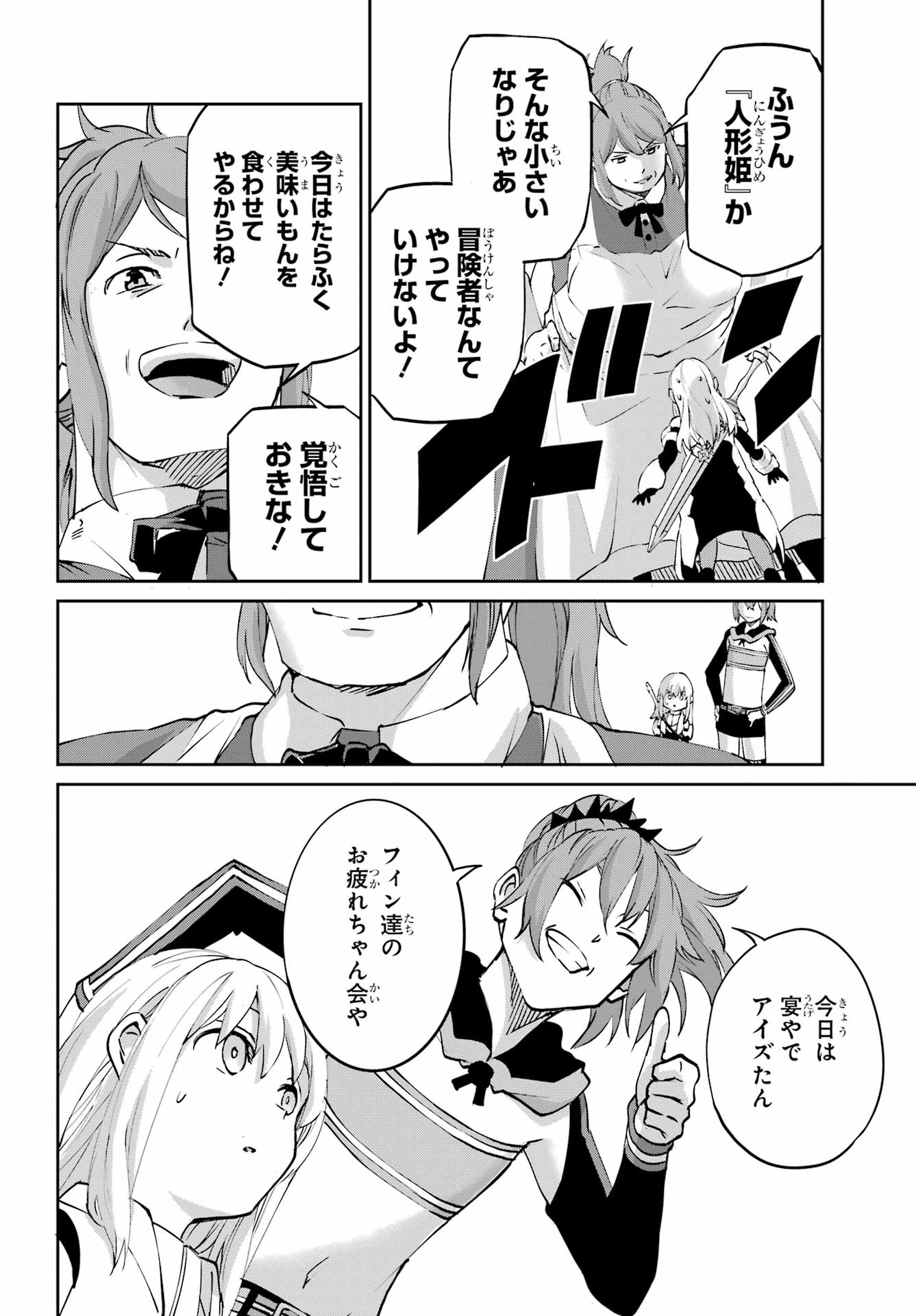Dungeon ni Deai o Motomeru no wa Machigatte iru darou ka Gaiden - Sword Oratoria - Chapter 144 - Page 28