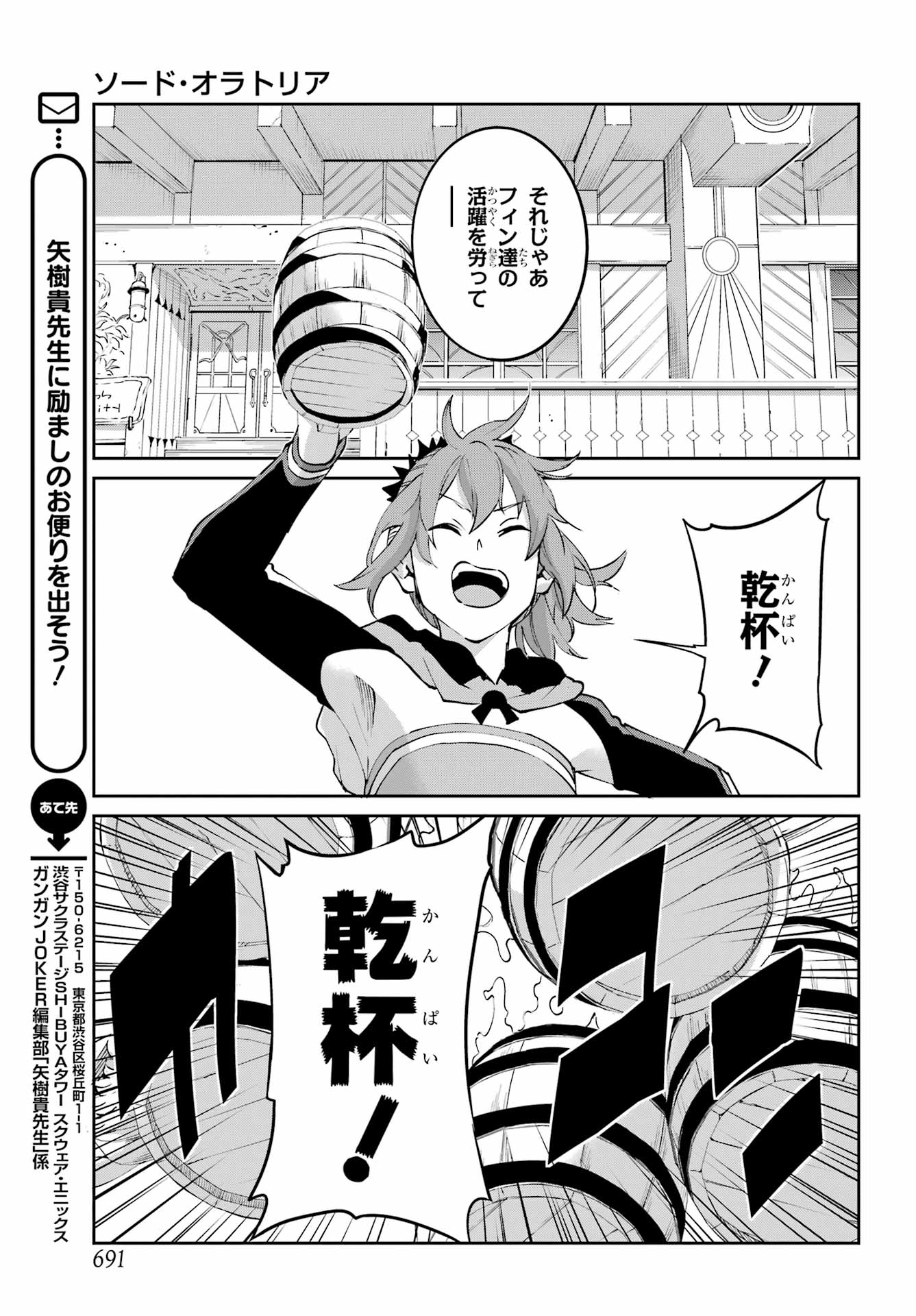 Dungeon ni Deai o Motomeru no wa Machigatte iru darou ka Gaiden - Sword Oratoria - Chapter 144 - Page 29