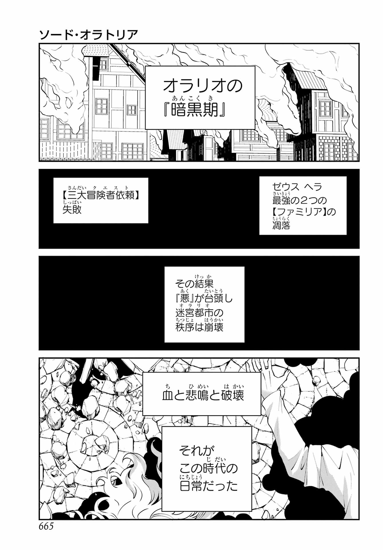 Dungeon ni Deai o Motomeru no wa Machigatte iru darou ka Gaiden - Sword Oratoria - Chapter 144 - Page 3