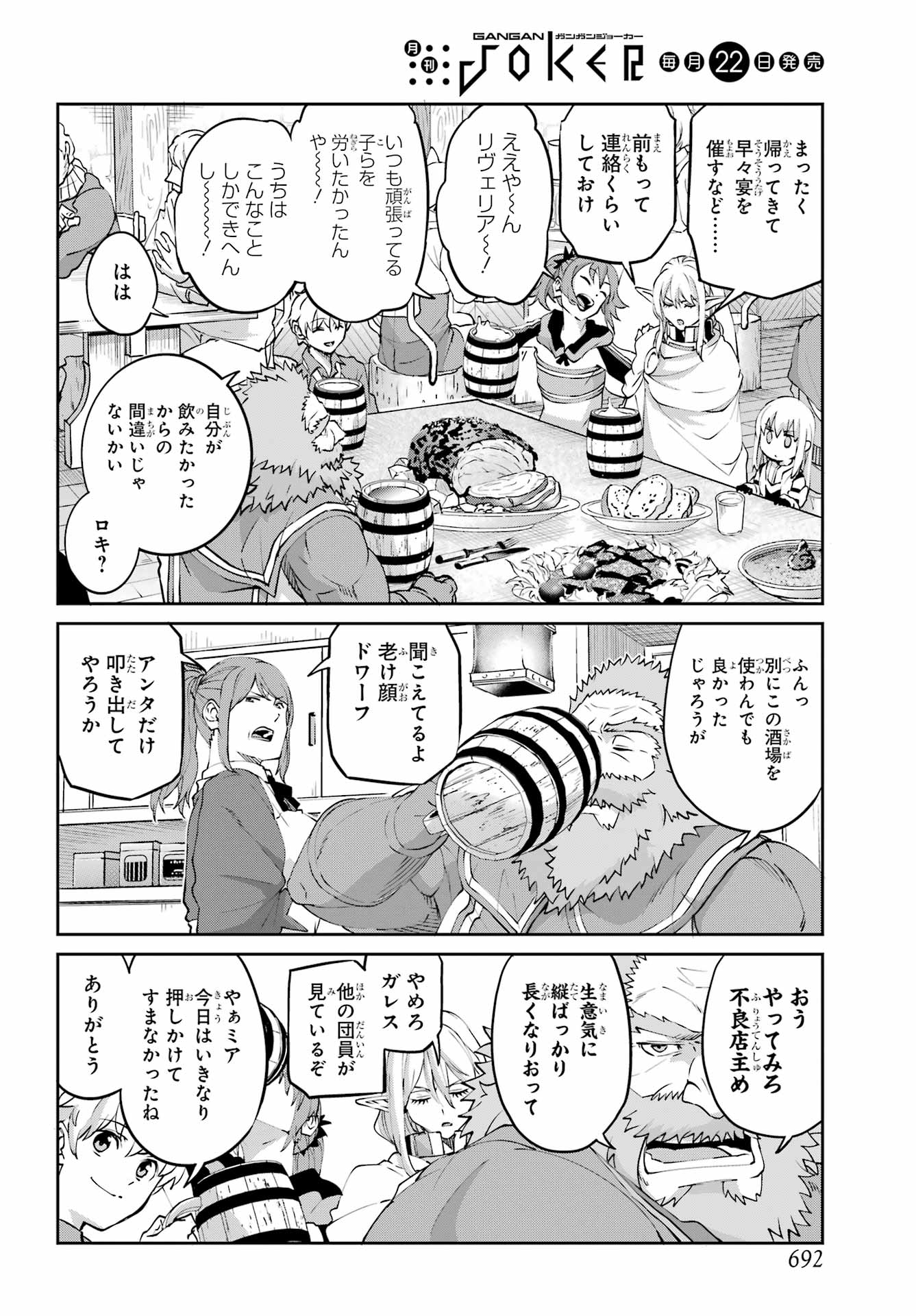 Dungeon ni Deai o Motomeru no wa Machigatte iru darou ka Gaiden - Sword Oratoria - Chapter 144 - Page 30