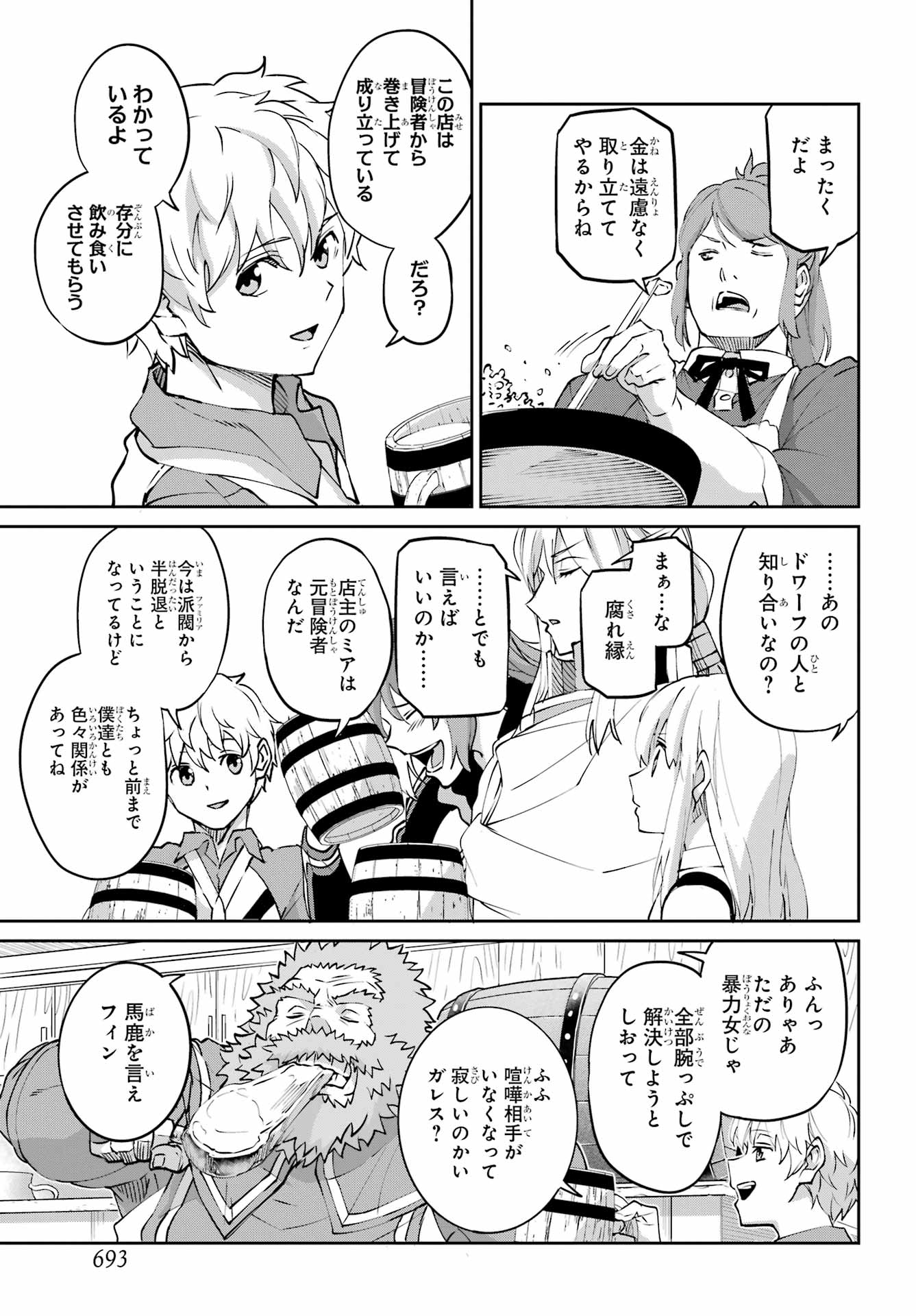 Dungeon ni Deai o Motomeru no wa Machigatte iru darou ka Gaiden - Sword Oratoria - Chapter 144 - Page 31