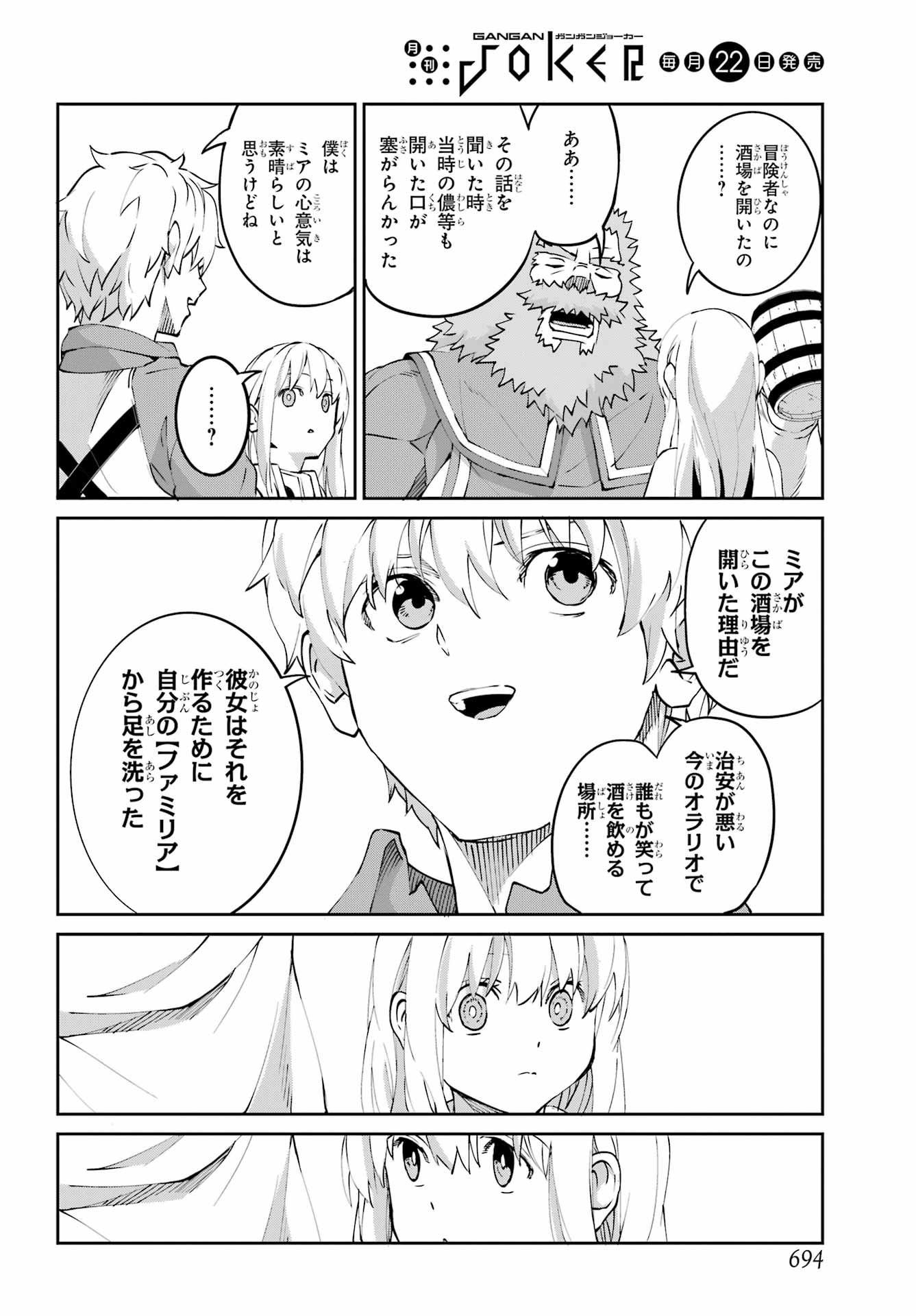Dungeon ni Deai o Motomeru no wa Machigatte iru darou ka Gaiden - Sword Oratoria - Chapter 144 - Page 32