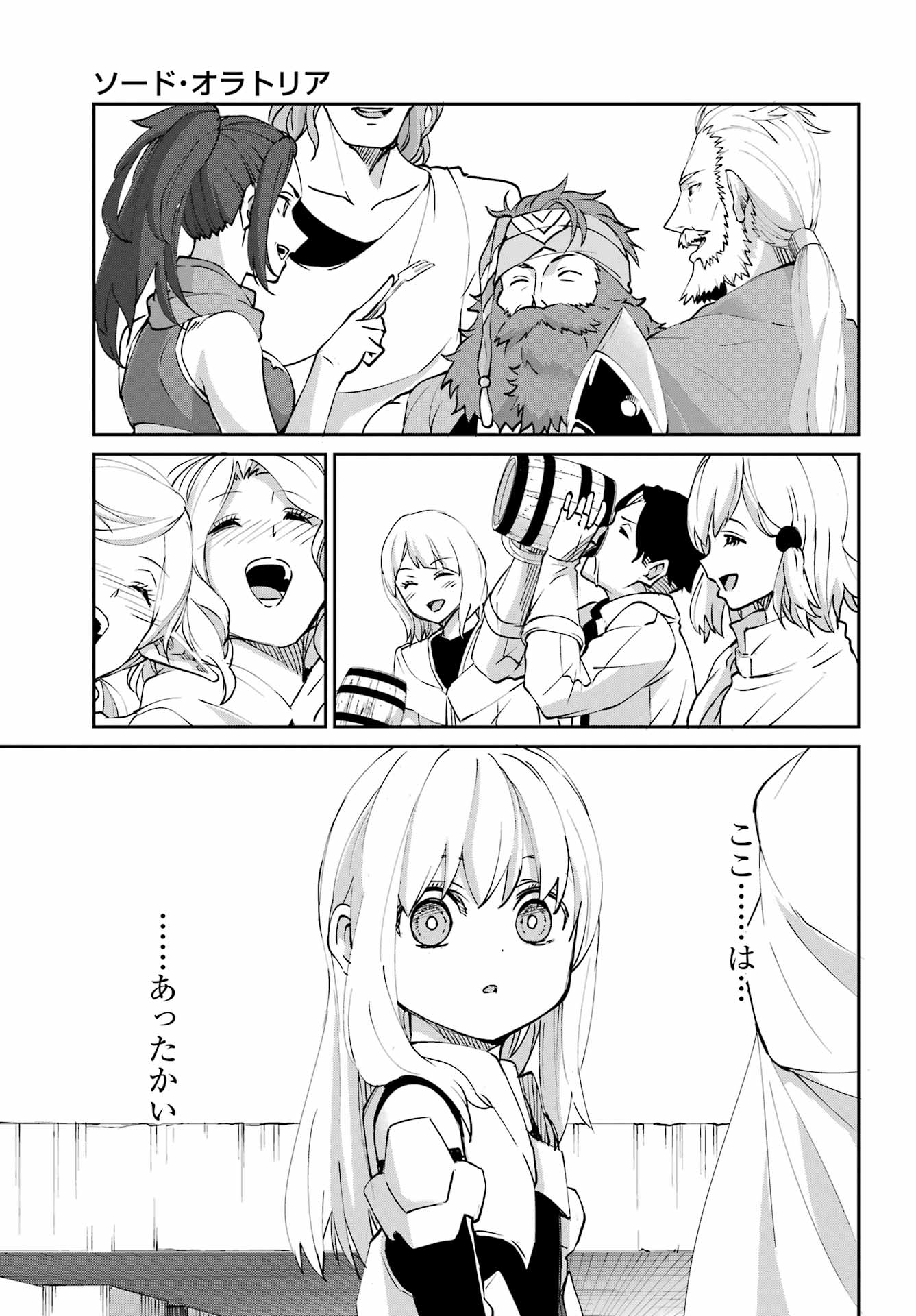 Dungeon ni Deai o Motomeru no wa Machigatte iru darou ka Gaiden - Sword Oratoria - Chapter 144 - Page 33