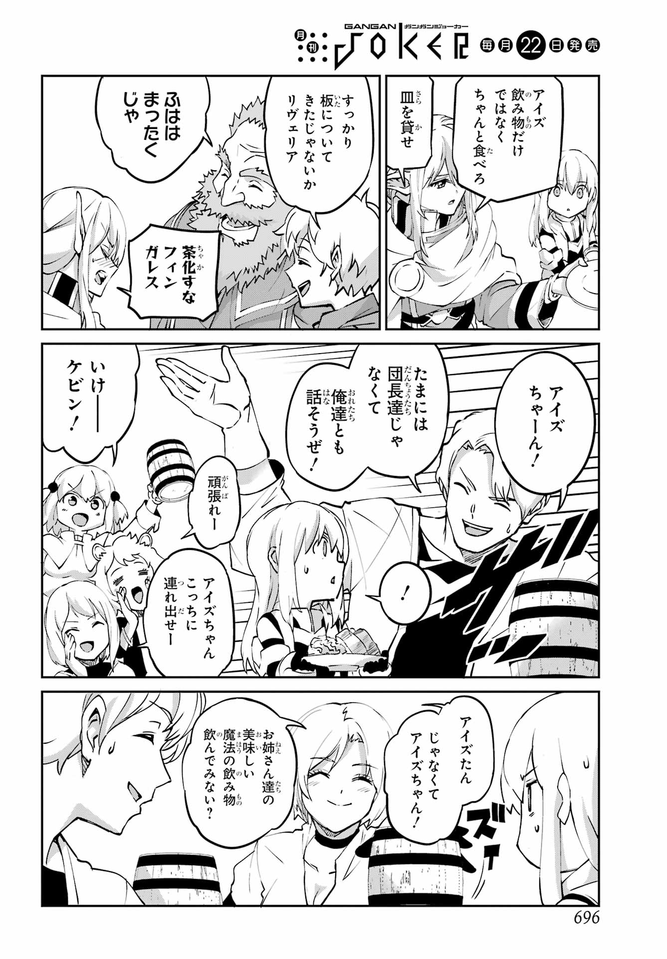 Dungeon ni Deai o Motomeru no wa Machigatte iru darou ka Gaiden - Sword Oratoria - Chapter 144 - Page 34