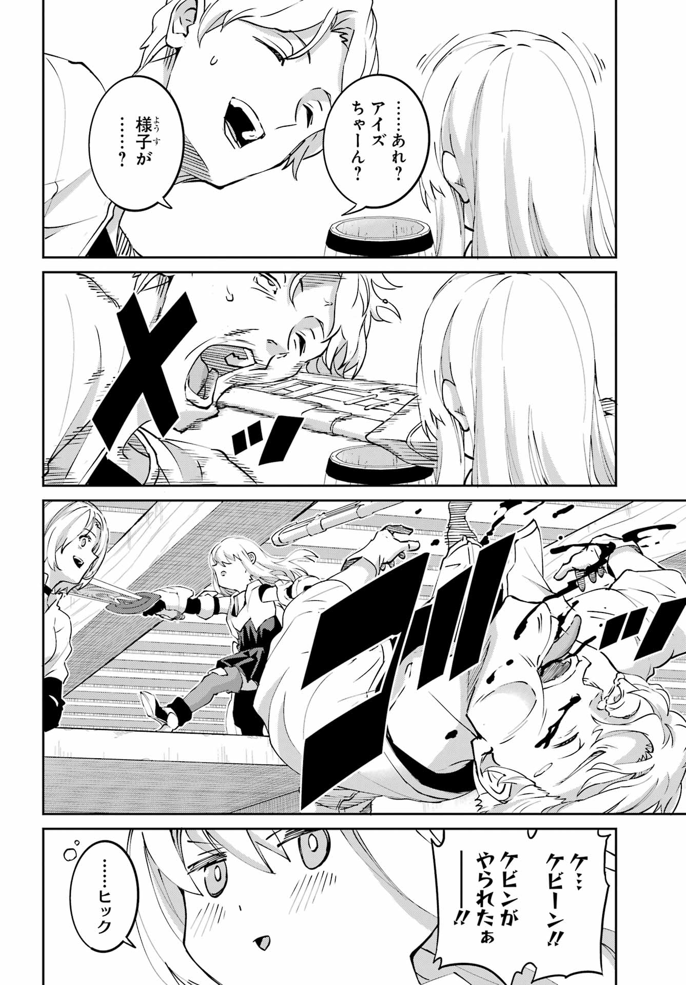 Dungeon ni Deai o Motomeru no wa Machigatte iru darou ka Gaiden - Sword Oratoria - Chapter 144 - Page 36