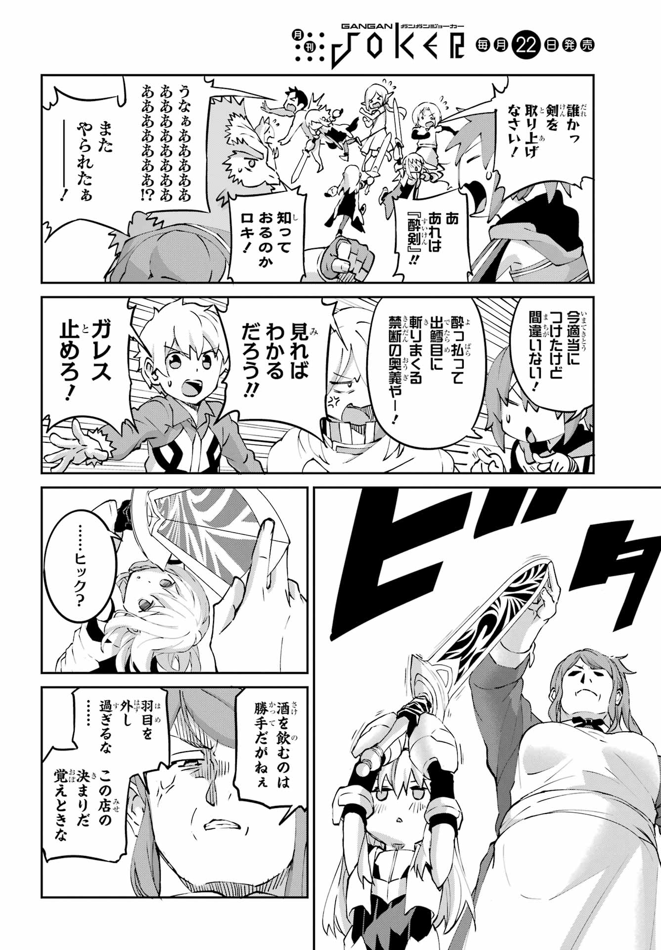 Dungeon ni Deai o Motomeru no wa Machigatte iru darou ka Gaiden - Sword Oratoria - Chapter 144 - Page 38