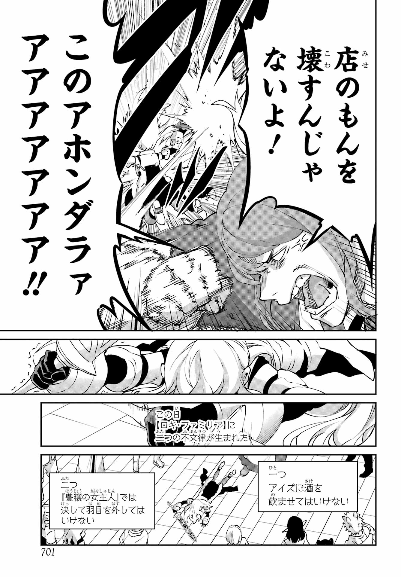 Dungeon ni Deai o Motomeru no wa Machigatte iru darou ka Gaiden - Sword Oratoria - Chapter 144 - Page 39