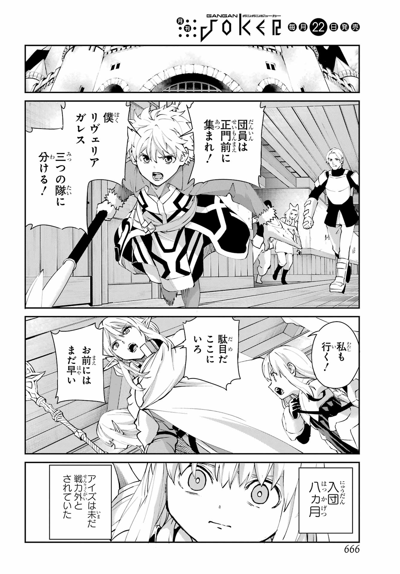 Dungeon ni Deai o Motomeru no wa Machigatte iru darou ka Gaiden - Sword Oratoria - Chapter 144 - Page 4