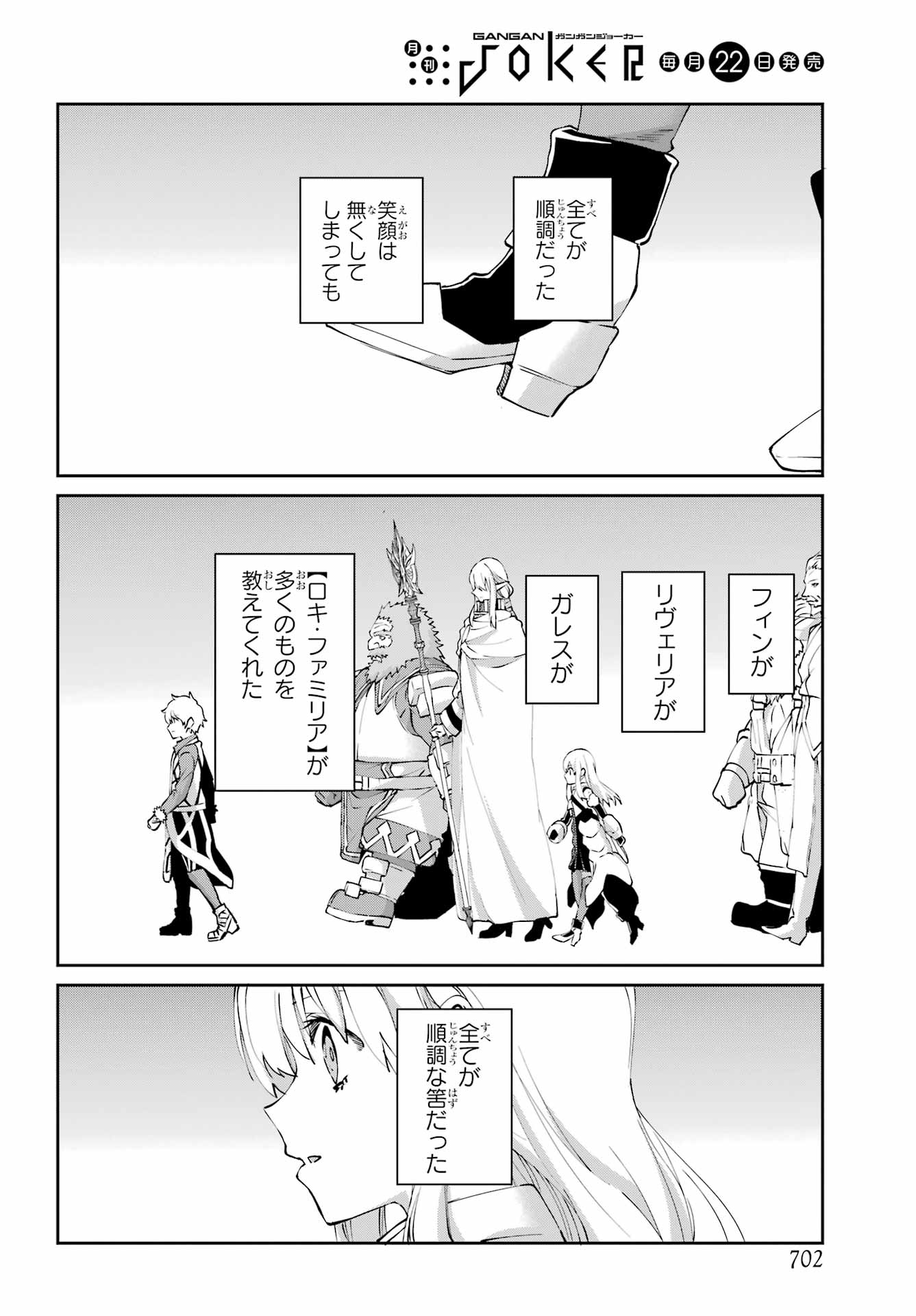 Dungeon ni Deai o Motomeru no wa Machigatte iru darou ka Gaiden - Sword Oratoria - Chapter 144 - Page 40