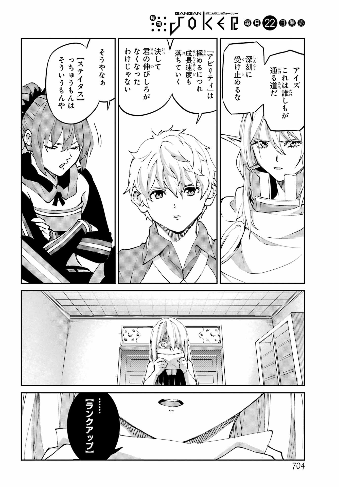 Dungeon ni Deai o Motomeru no wa Machigatte iru darou ka Gaiden - Sword Oratoria - Chapter 144 - Page 42