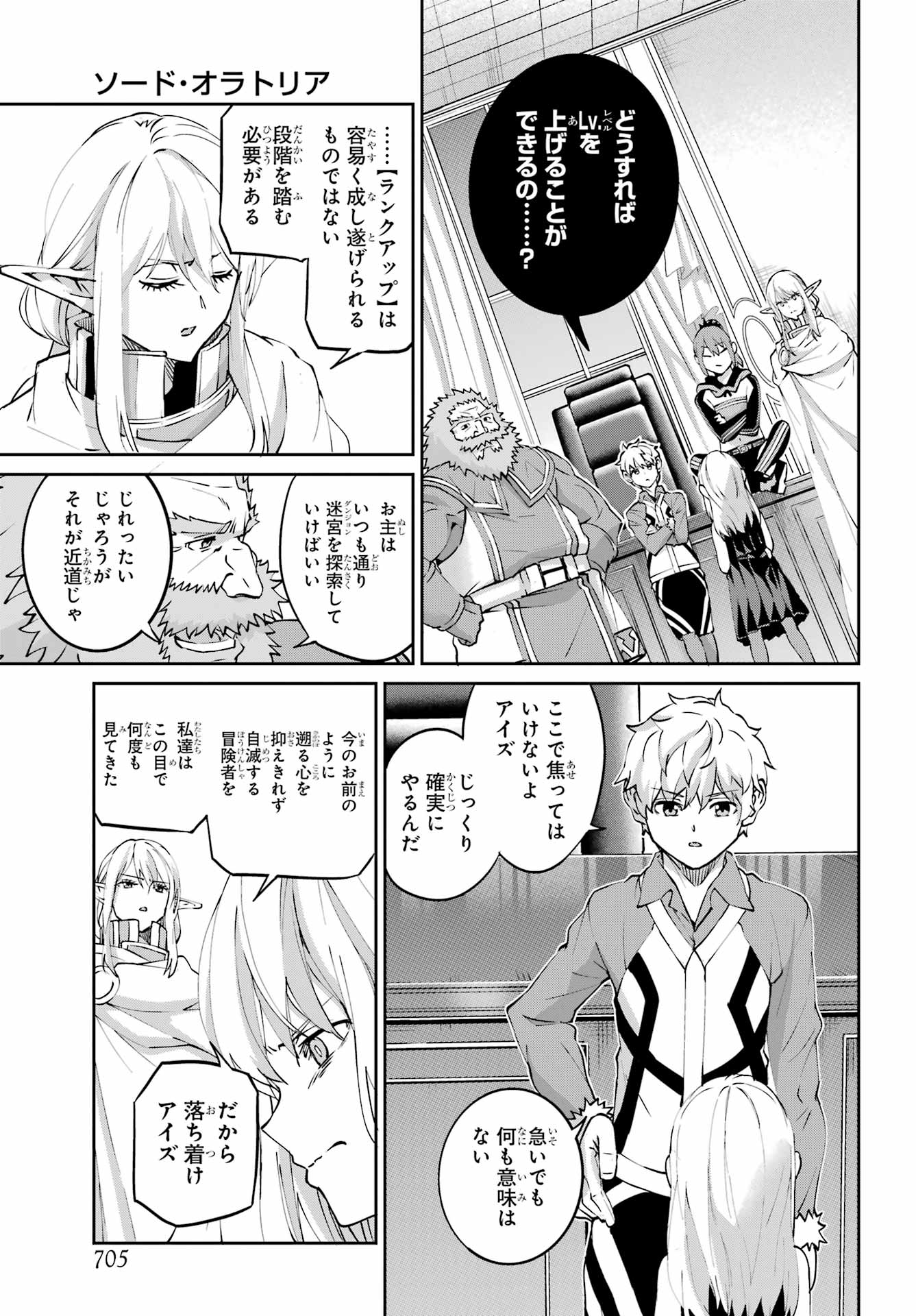 Dungeon ni Deai o Motomeru no wa Machigatte iru darou ka Gaiden - Sword Oratoria - Chapter 144 - Page 43
