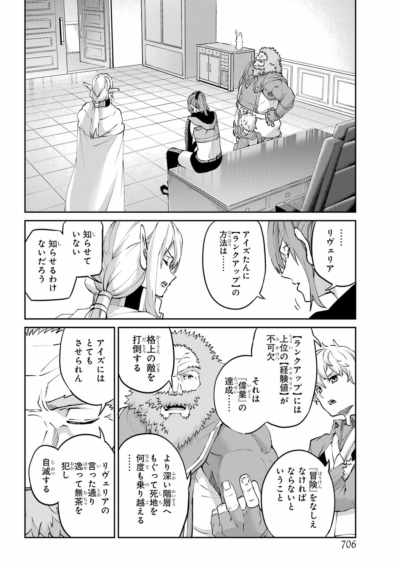 Dungeon ni Deai o Motomeru no wa Machigatte iru darou ka Gaiden - Sword Oratoria - Chapter 144 - Page 44