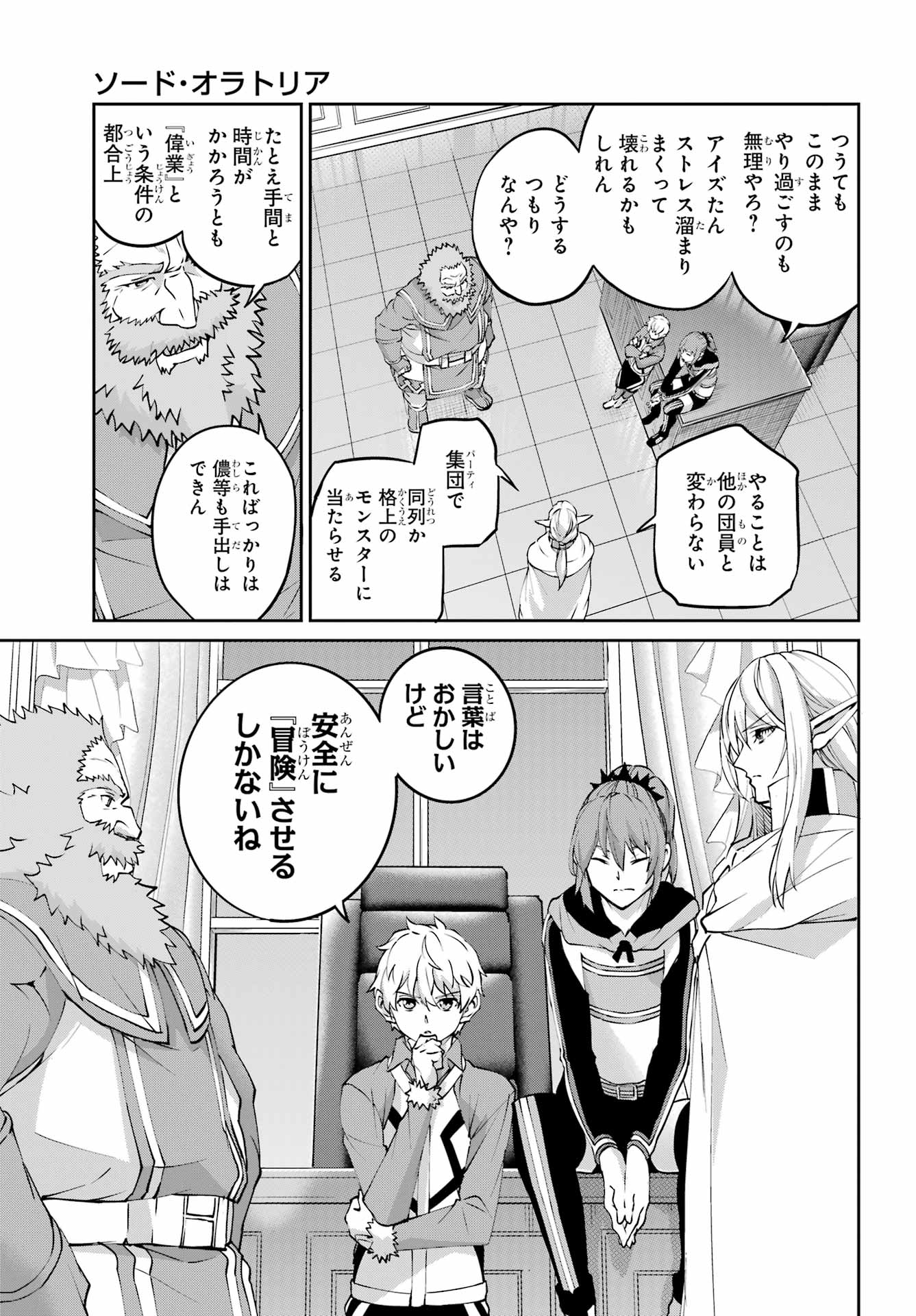 Dungeon ni Deai o Motomeru no wa Machigatte iru darou ka Gaiden - Sword Oratoria - Chapter 144 - Page 45