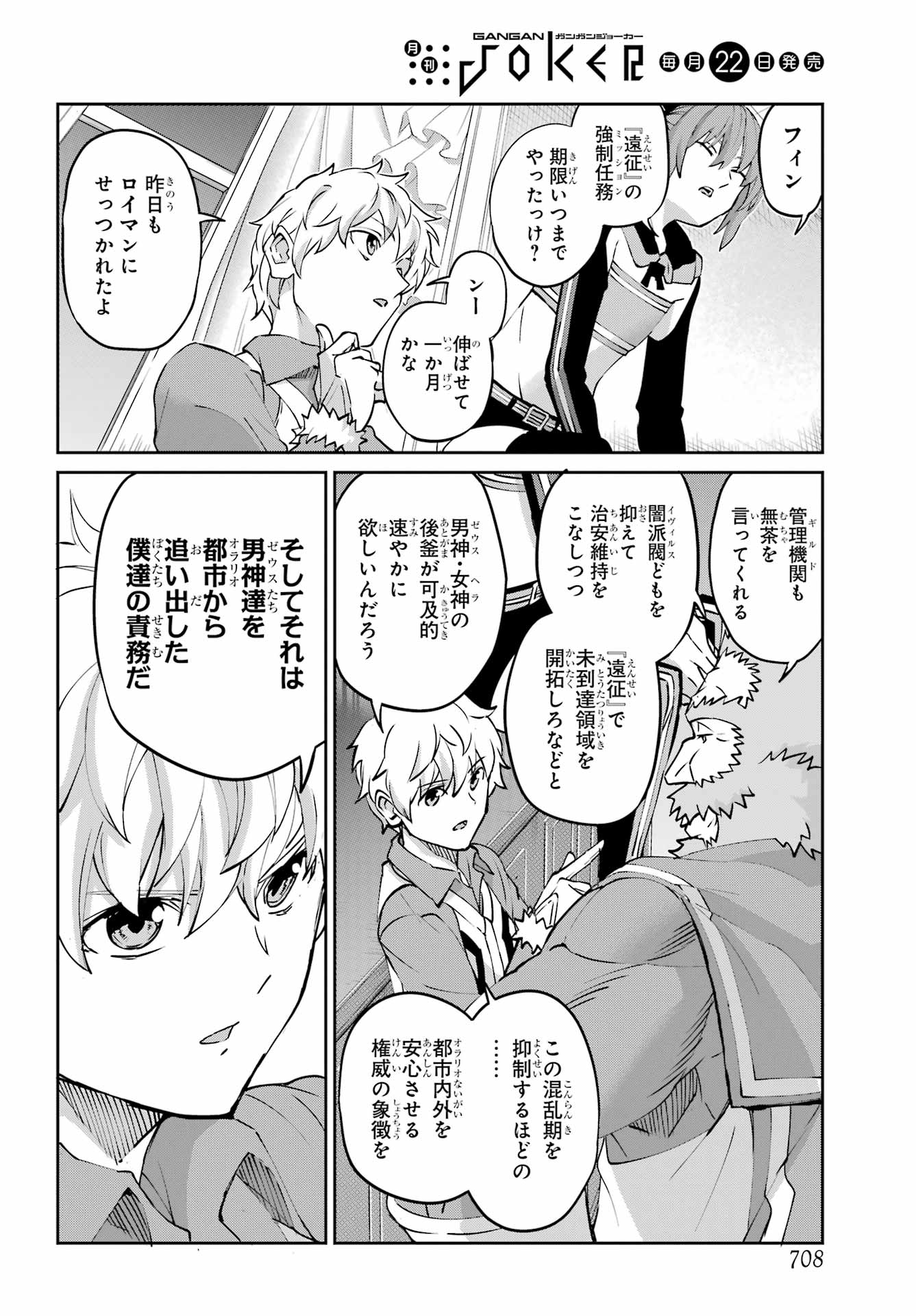 Dungeon ni Deai o Motomeru no wa Machigatte iru darou ka Gaiden - Sword Oratoria - Chapter 144 - Page 46
