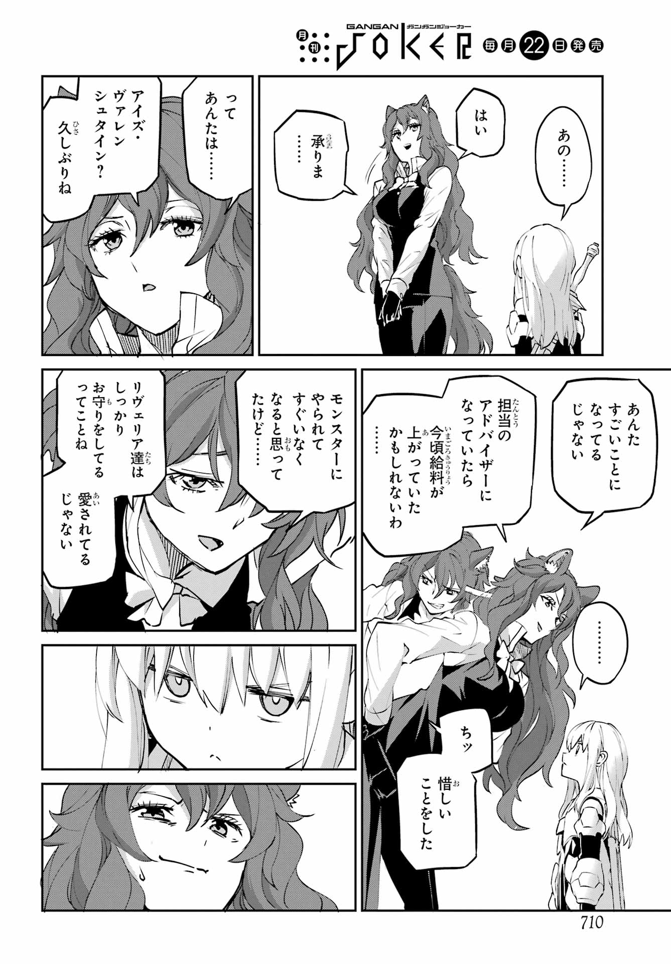 Dungeon ni Deai o Motomeru no wa Machigatte iru darou ka Gaiden - Sword Oratoria - Chapter 144 - Page 48
