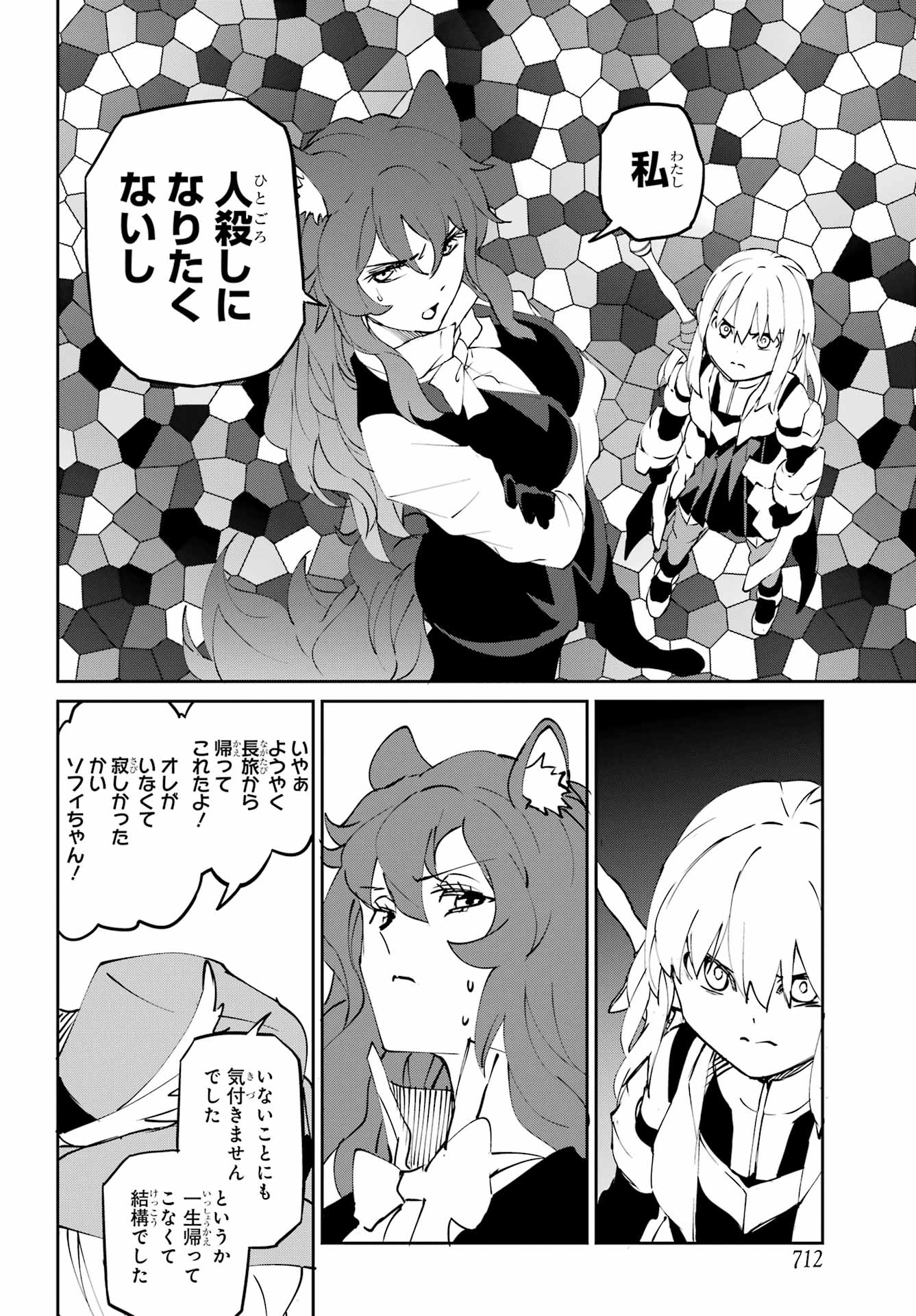 Dungeon ni Deai o Motomeru no wa Machigatte iru darou ka Gaiden - Sword Oratoria - Chapter 144 - Page 50